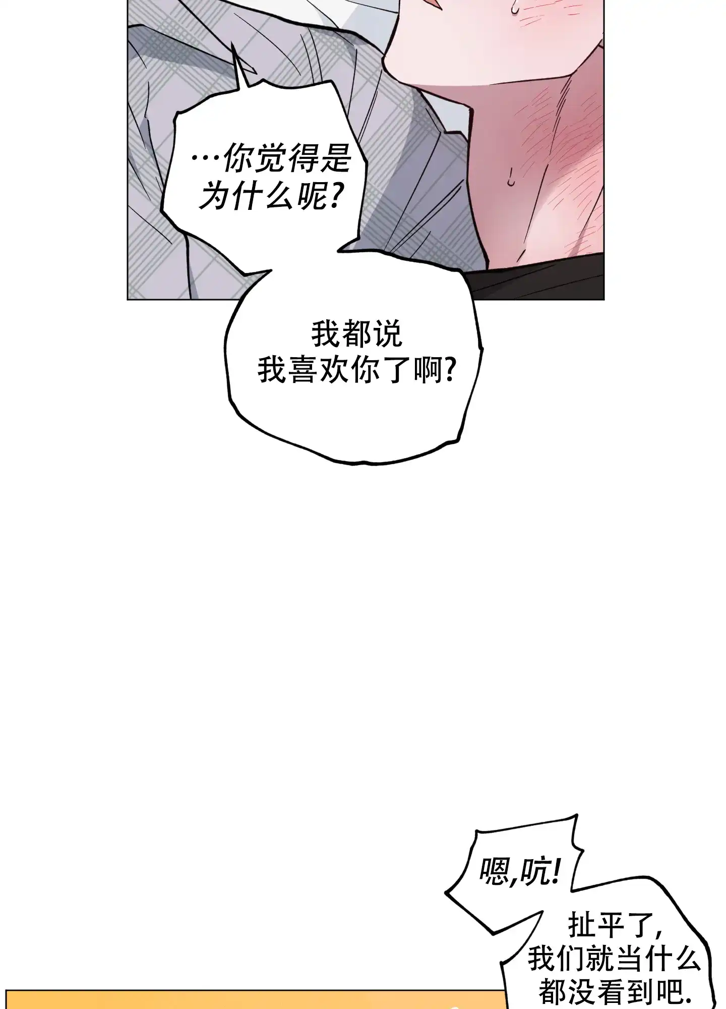 《试用伴侣》第47话 第34页