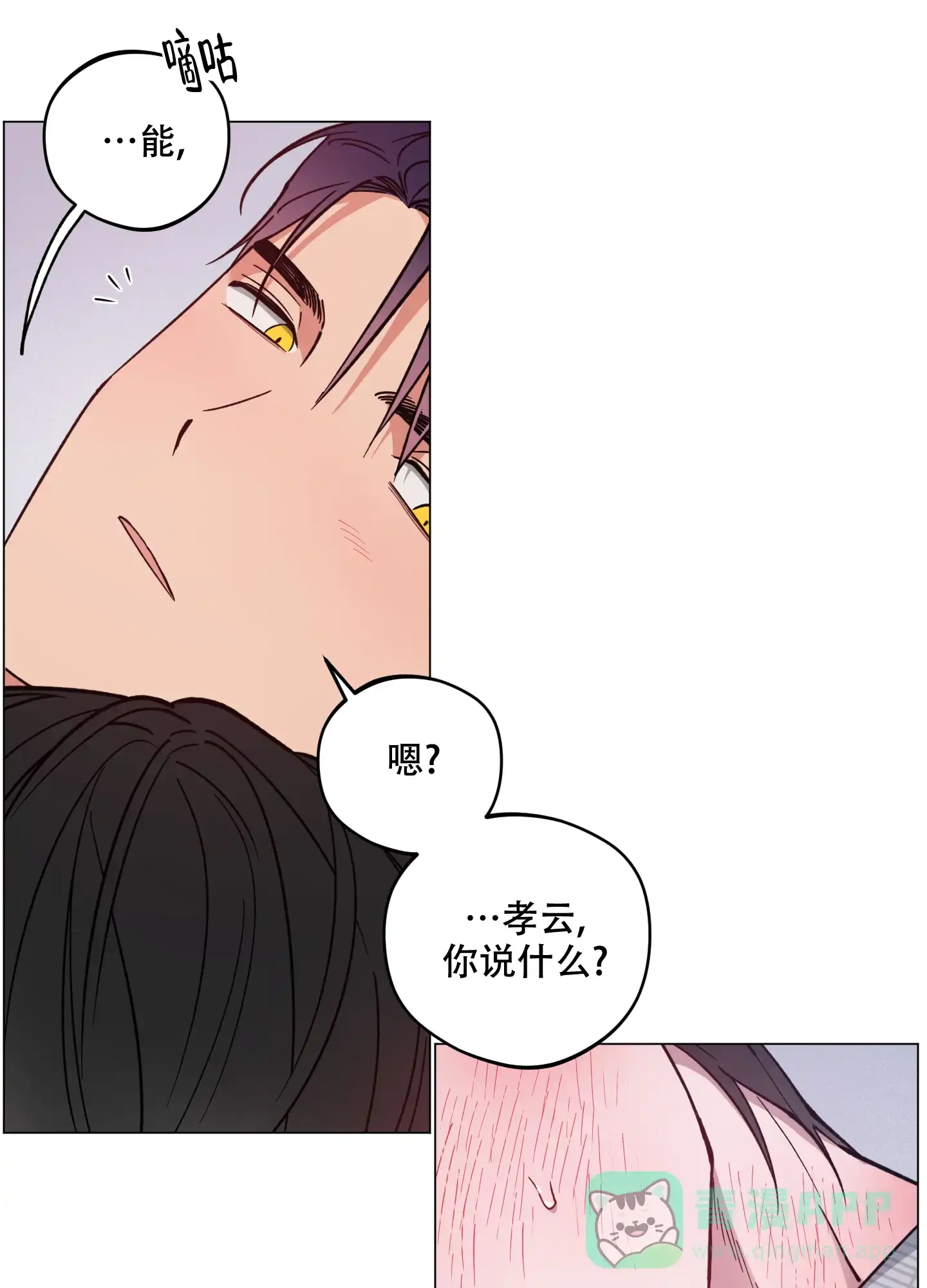 《试用伴侣》第47话 第36页