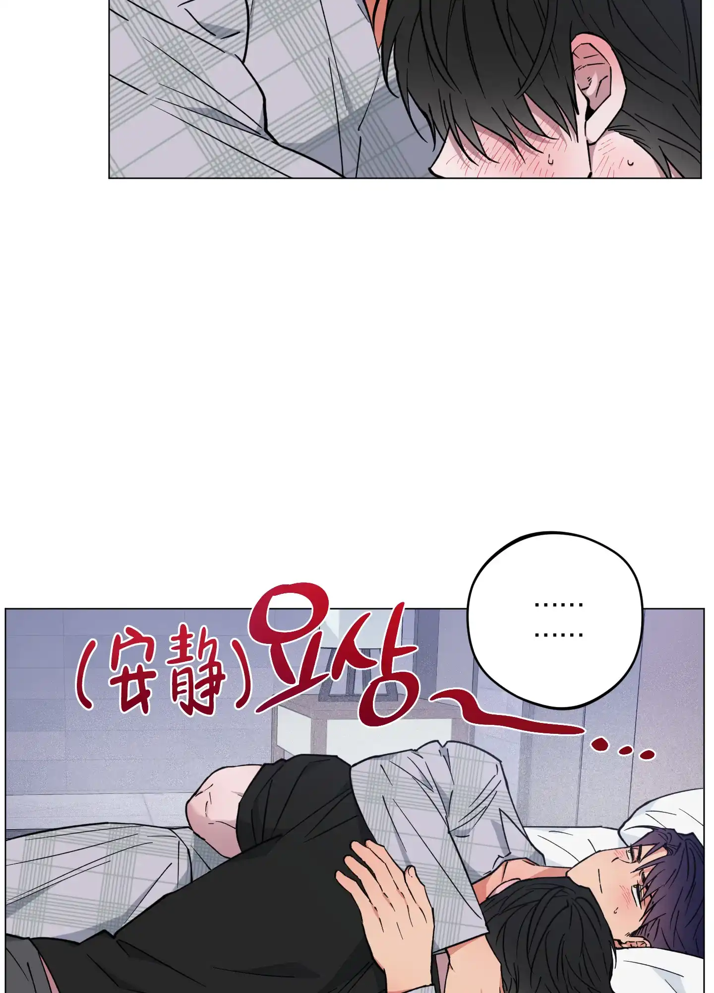 《试用伴侣》第47话 第29页