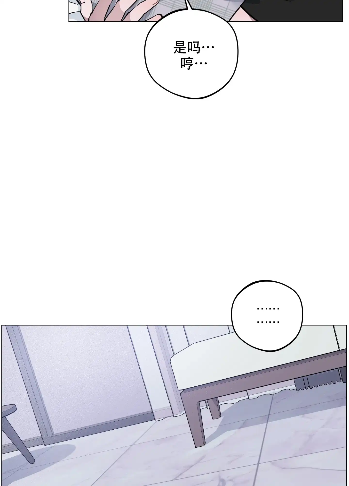 《试用伴侣》第47话 第20页