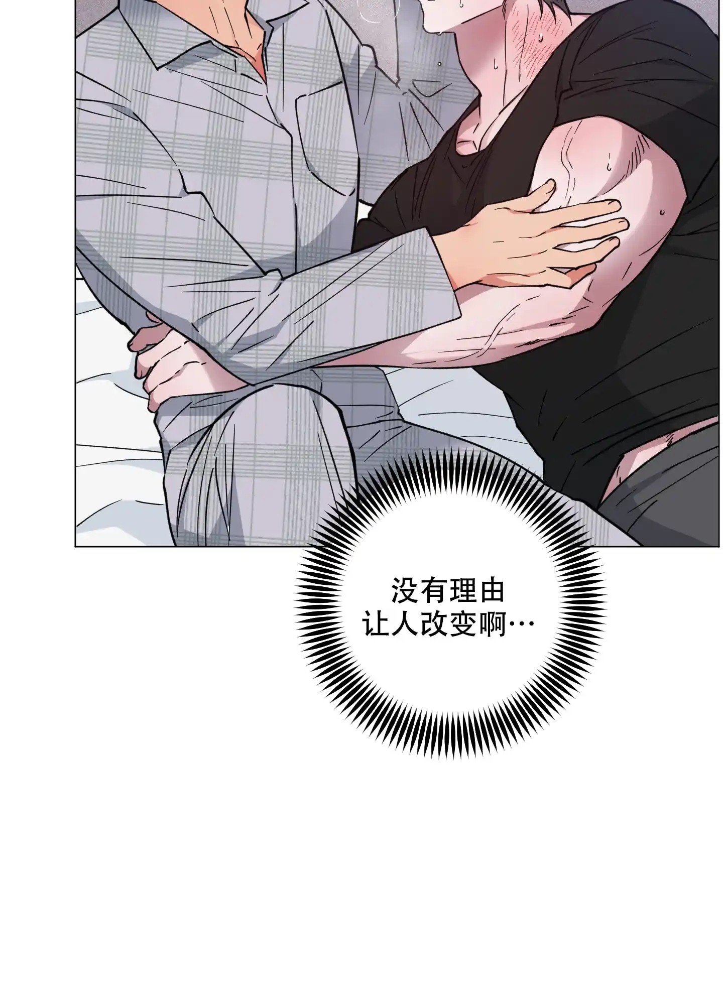 《试用伴侣》第47话 第10页