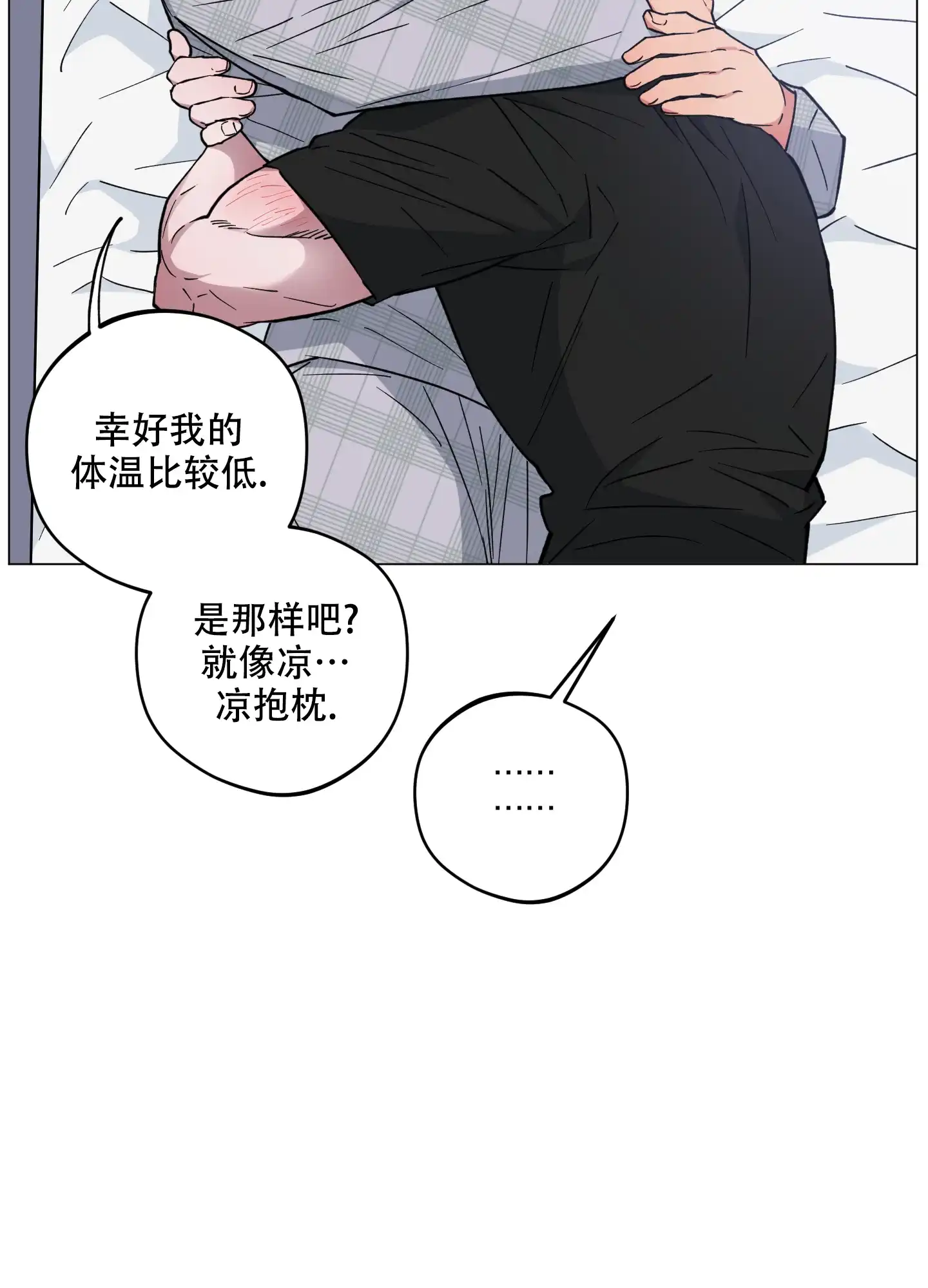 《试用伴侣》第47话 第18页