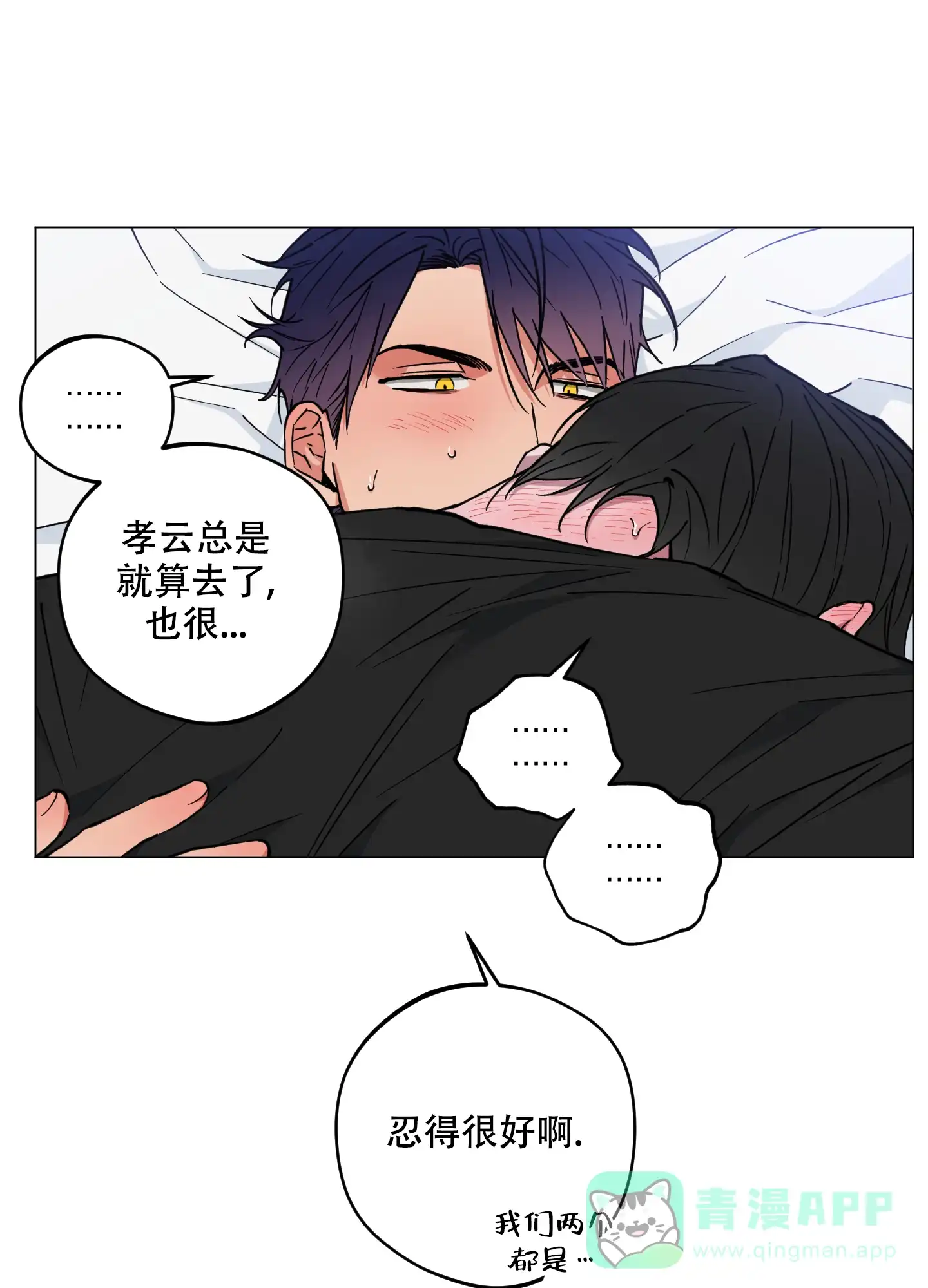 《试用伴侣》第48话 第11页