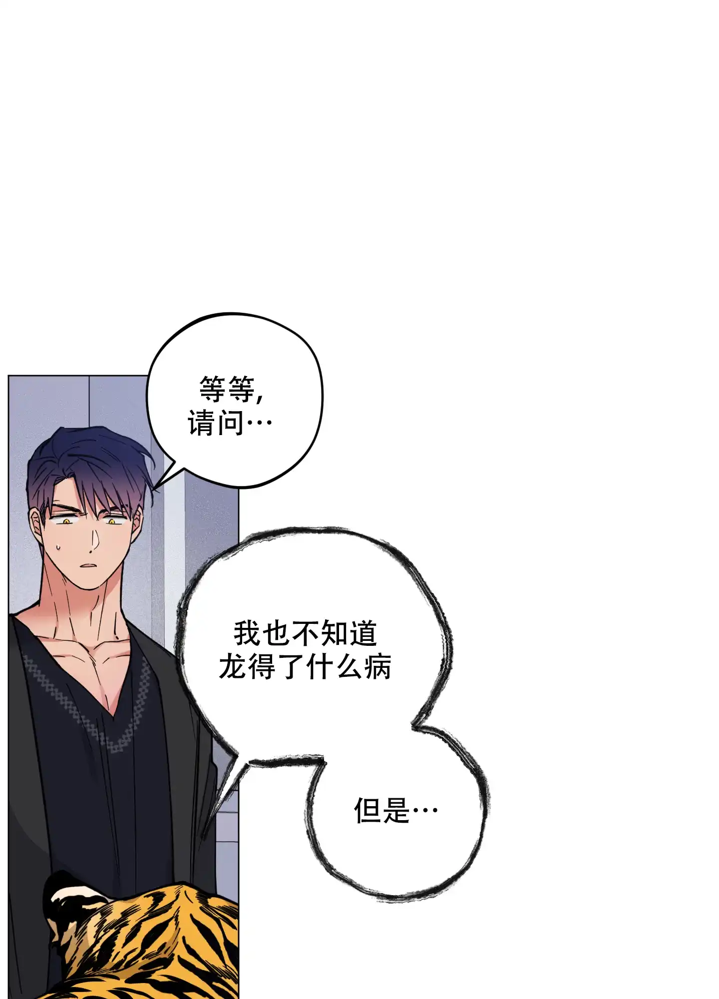 《试用伴侣》第48话 第23页