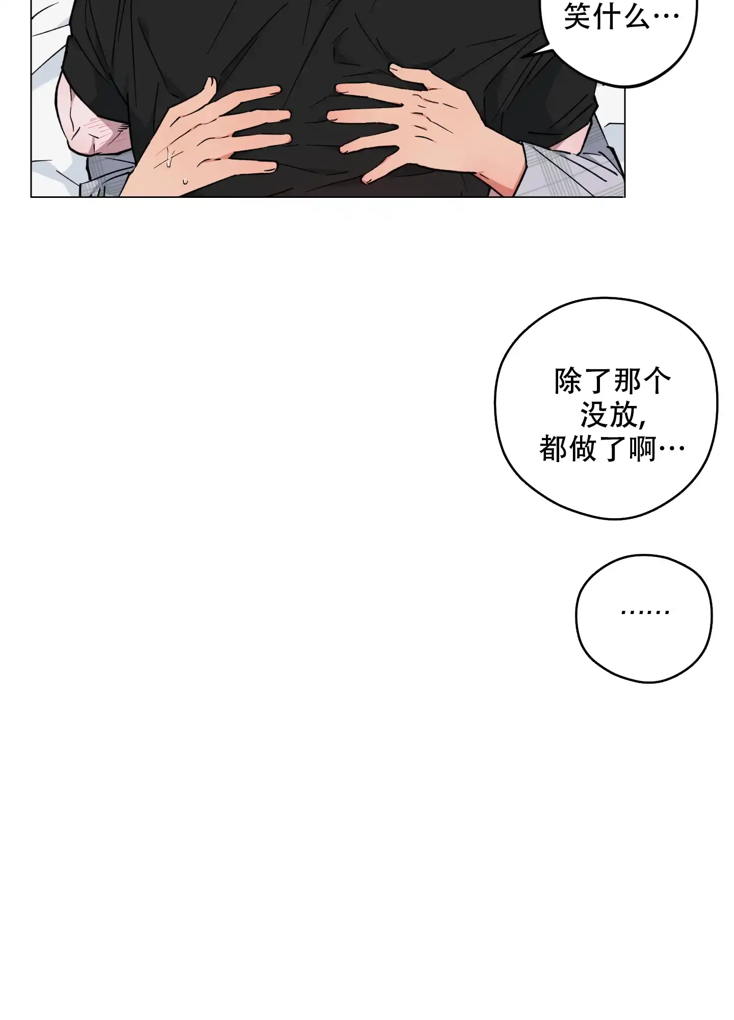 《试用伴侣》第48话 第10页