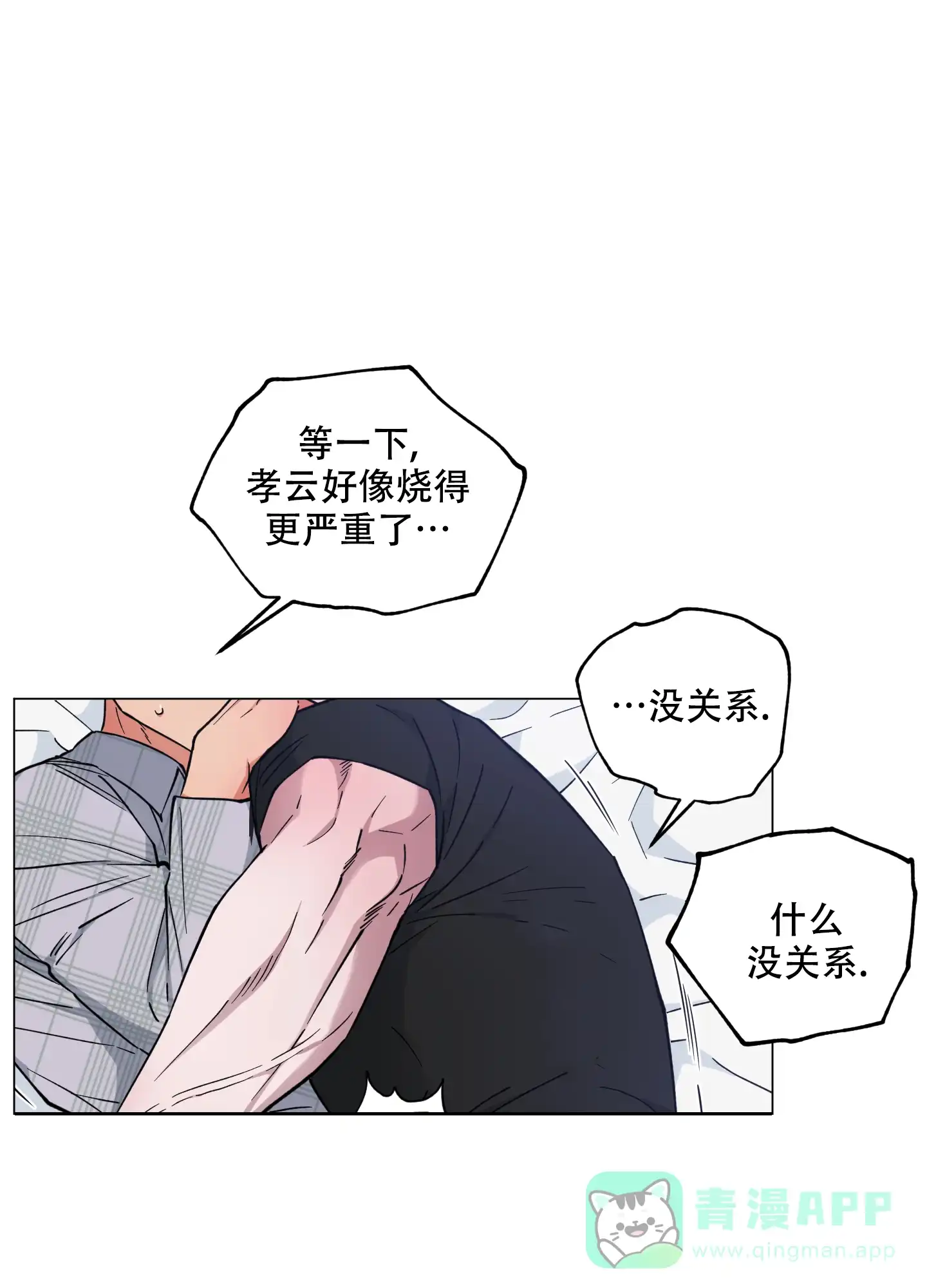 《试用伴侣》第48话 第1页