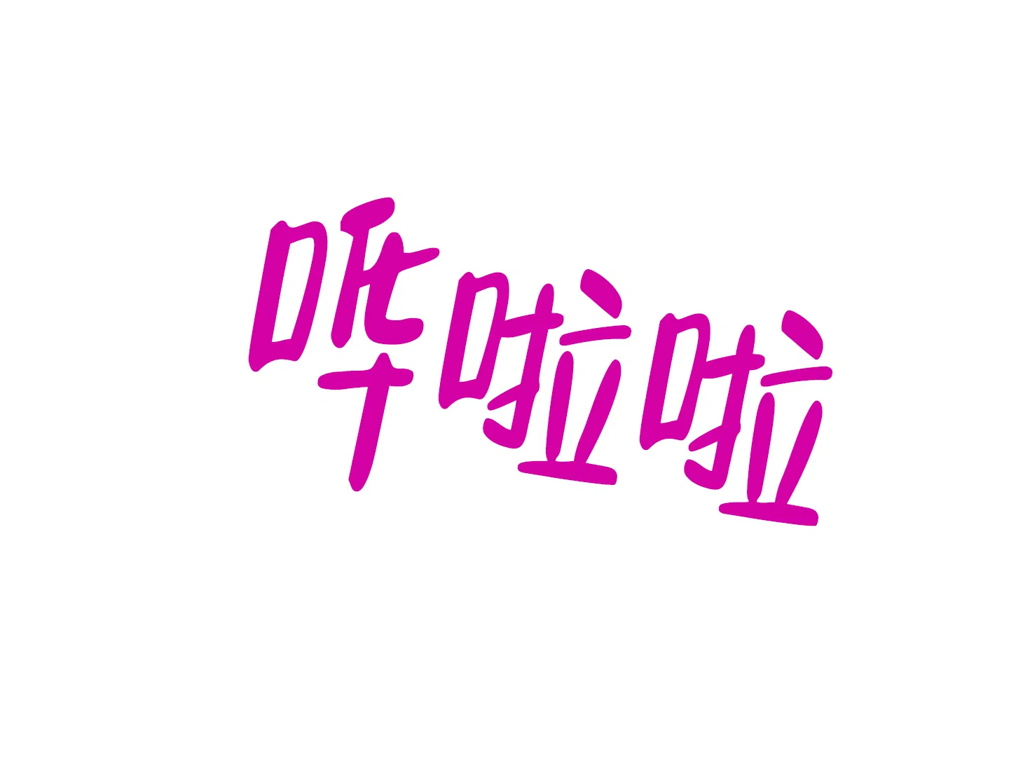《试用伴侣》第48话 第8页