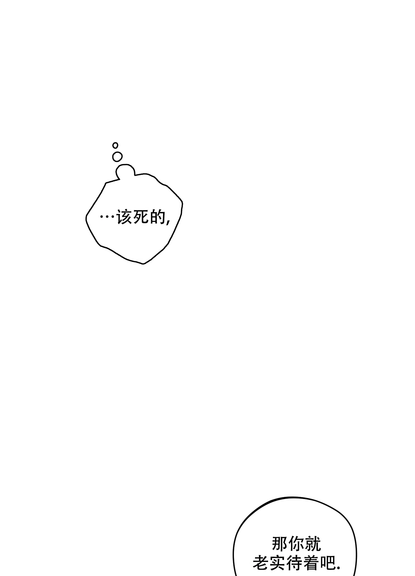 《试用伴侣》第48话 第2页