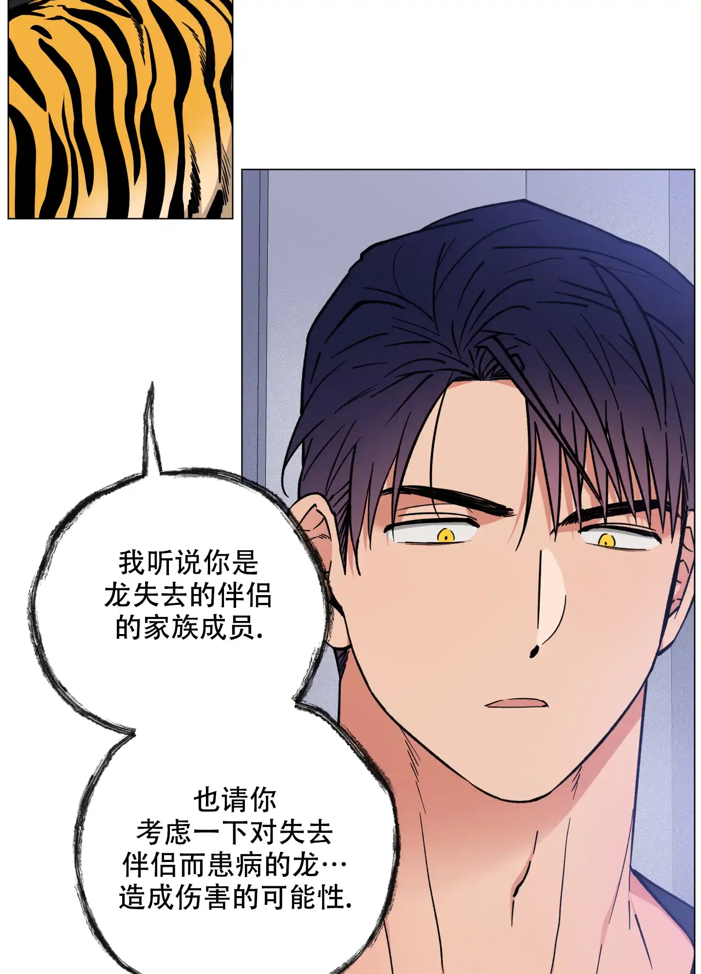 《试用伴侣》第48话 第24页