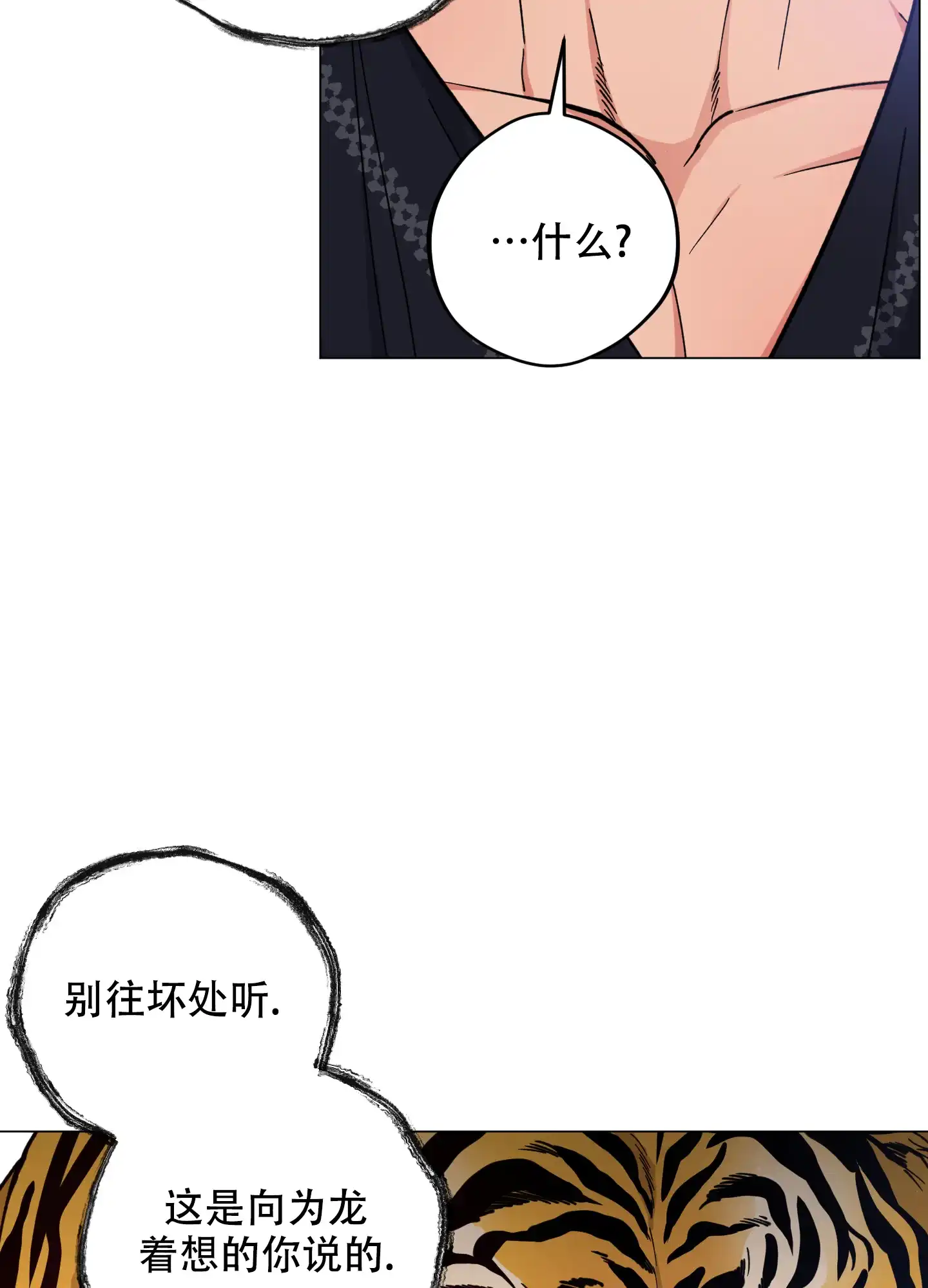 《试用伴侣》第48话 第25页