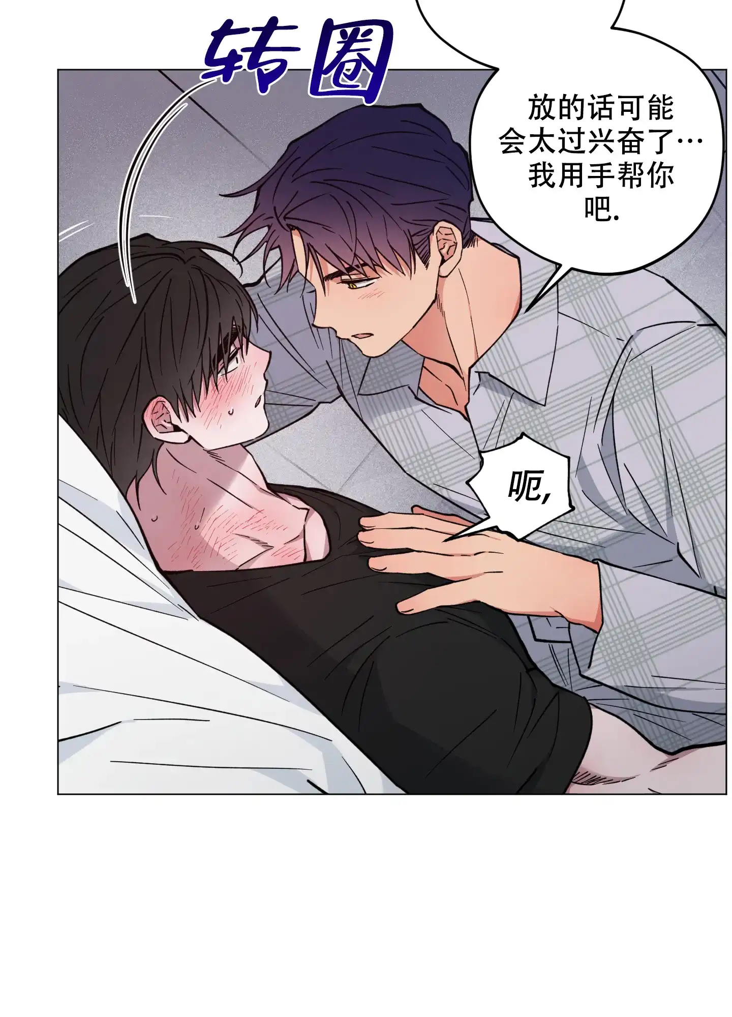 《试用伴侣》第48话 第3页