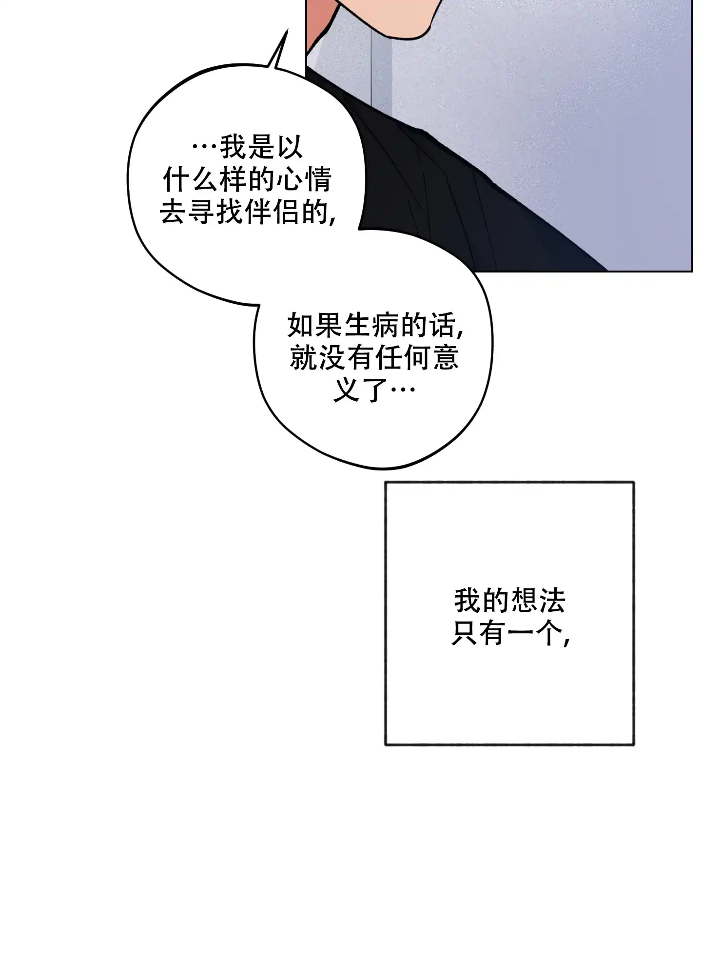 《试用伴侣》第49话 第29页