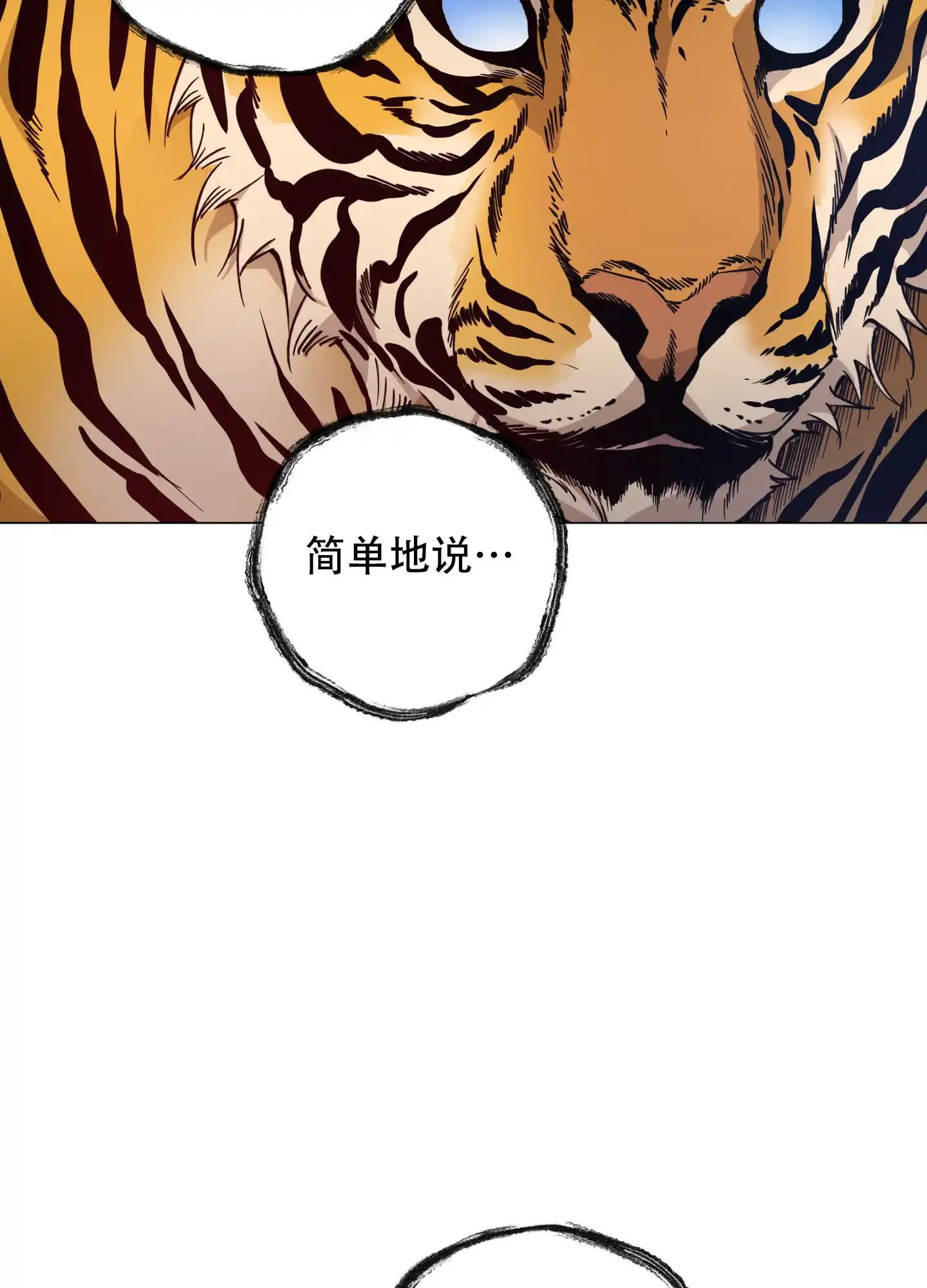 《试用伴侣》第49话 第4页