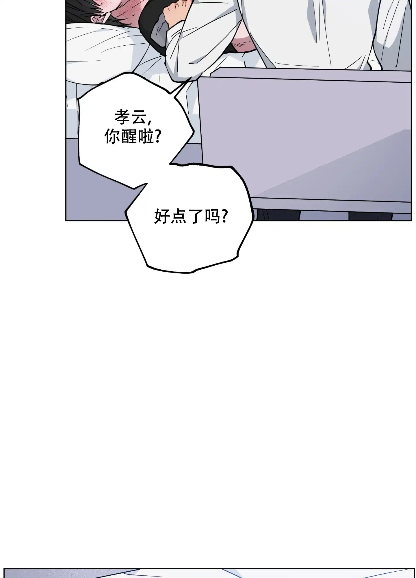《试用伴侣》第49话 第17页