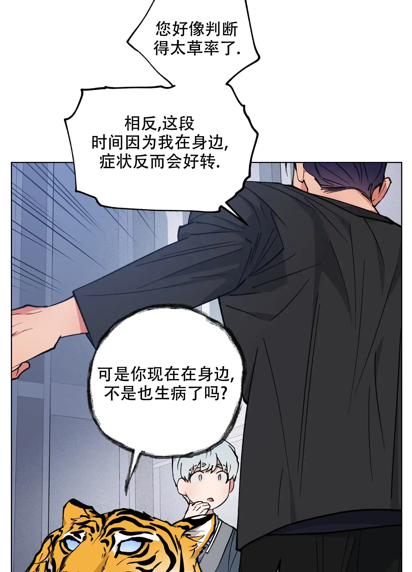 《试用伴侣》第49话 第7页