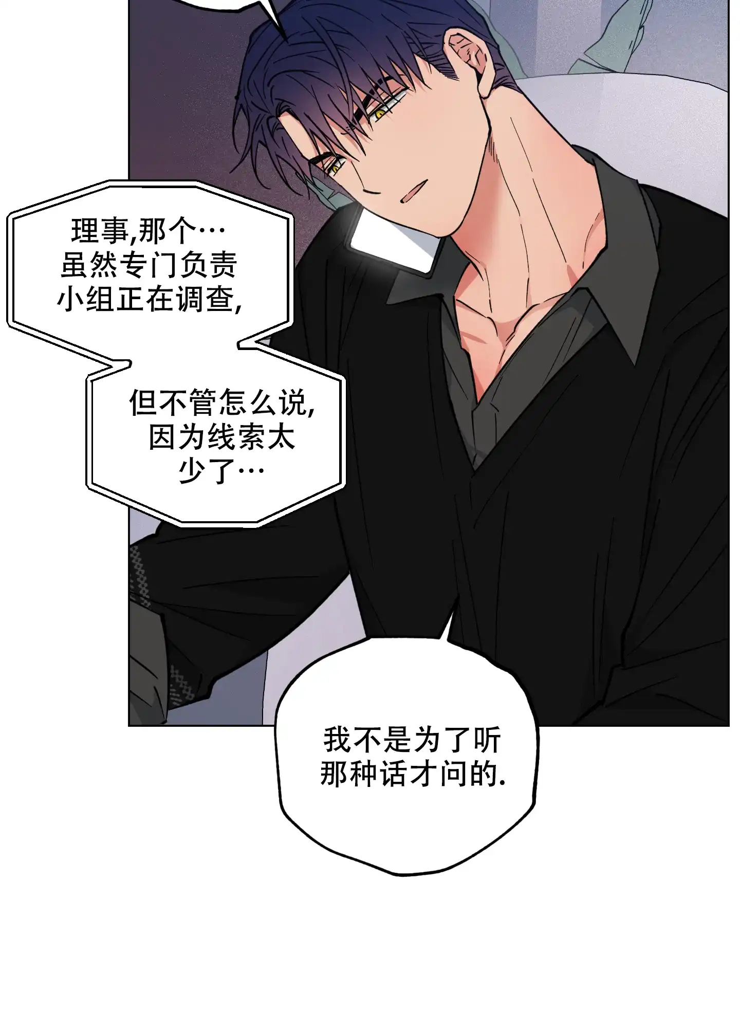 《试用伴侣》第49话 第35页