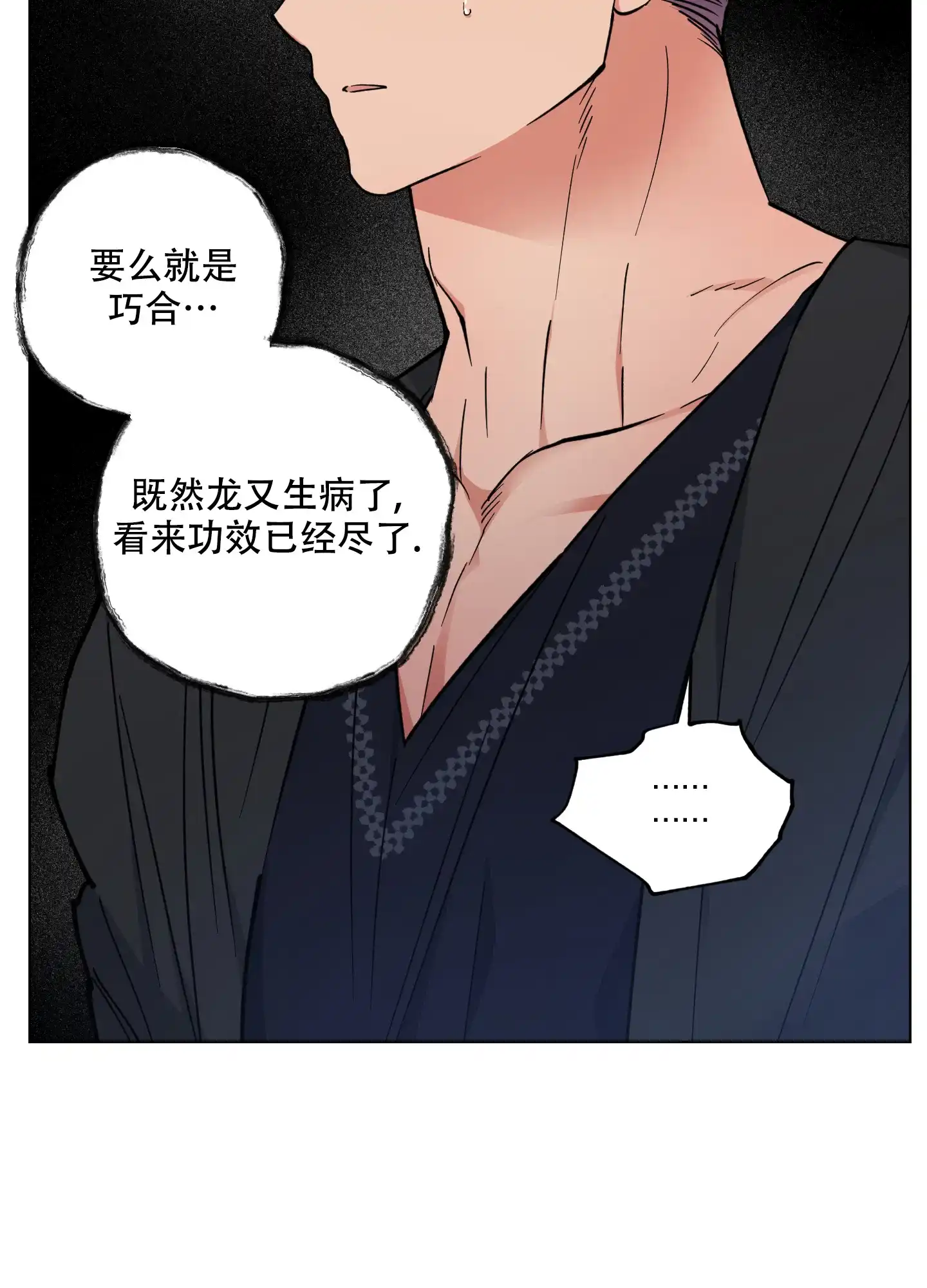 《试用伴侣》第49话 第9页