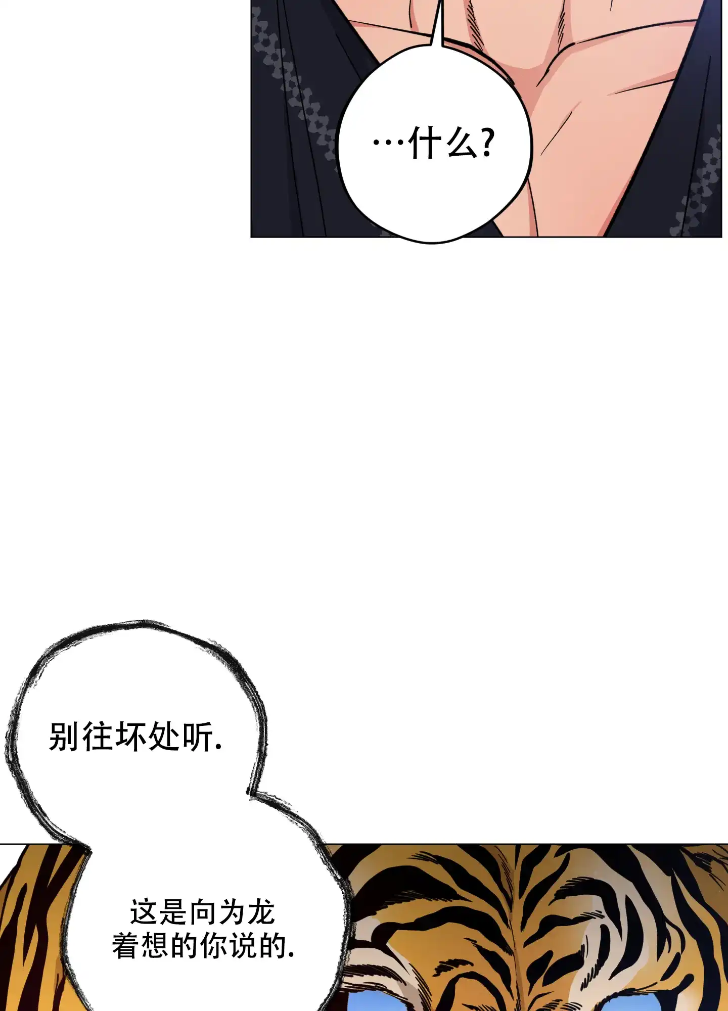 《试用伴侣》第49话 第3页