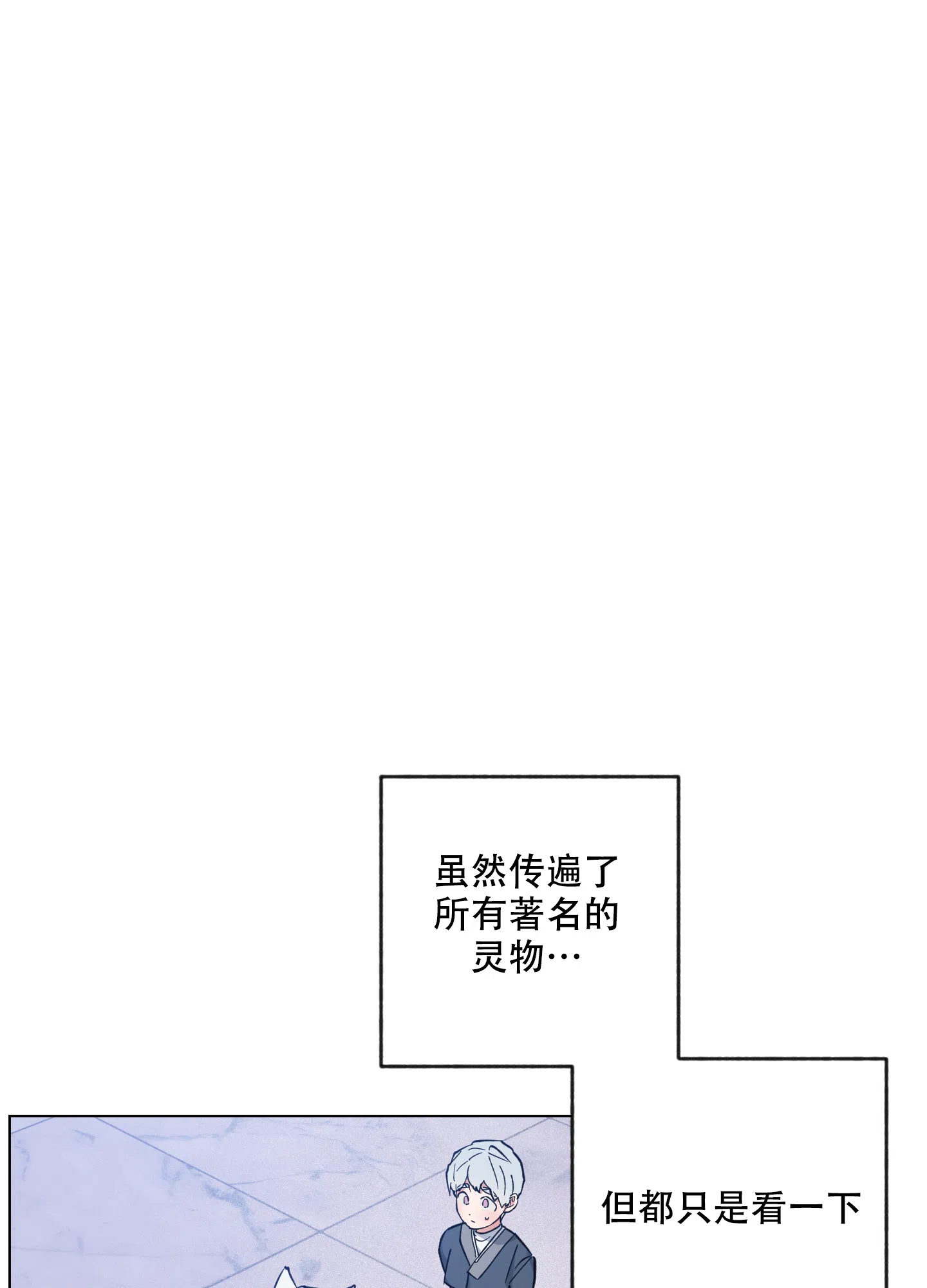 《试用伴侣》第49话 第25页