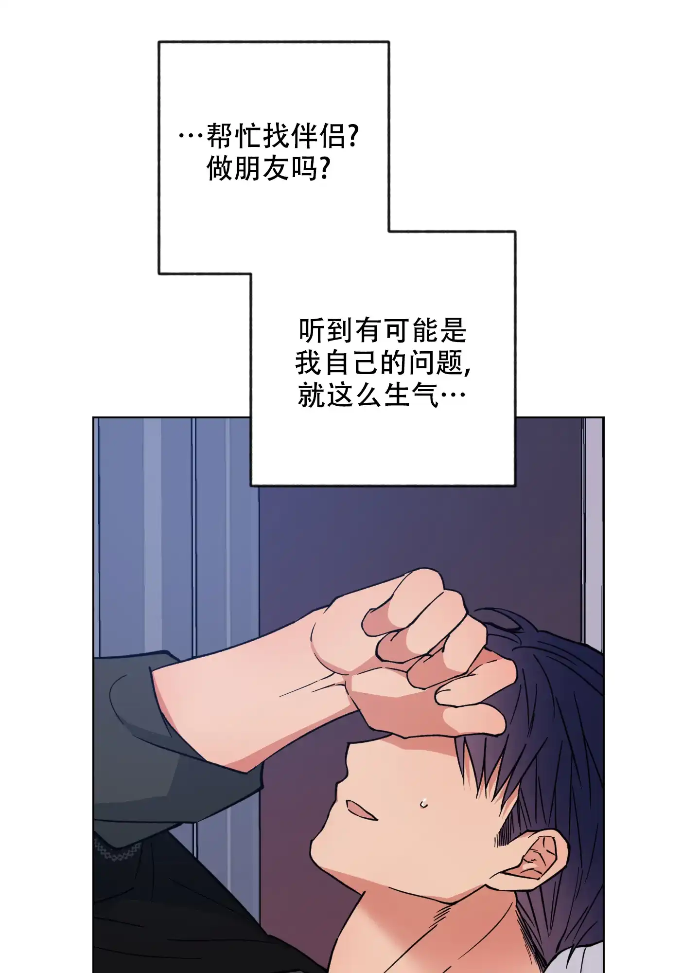 《试用伴侣》第49话 第39页