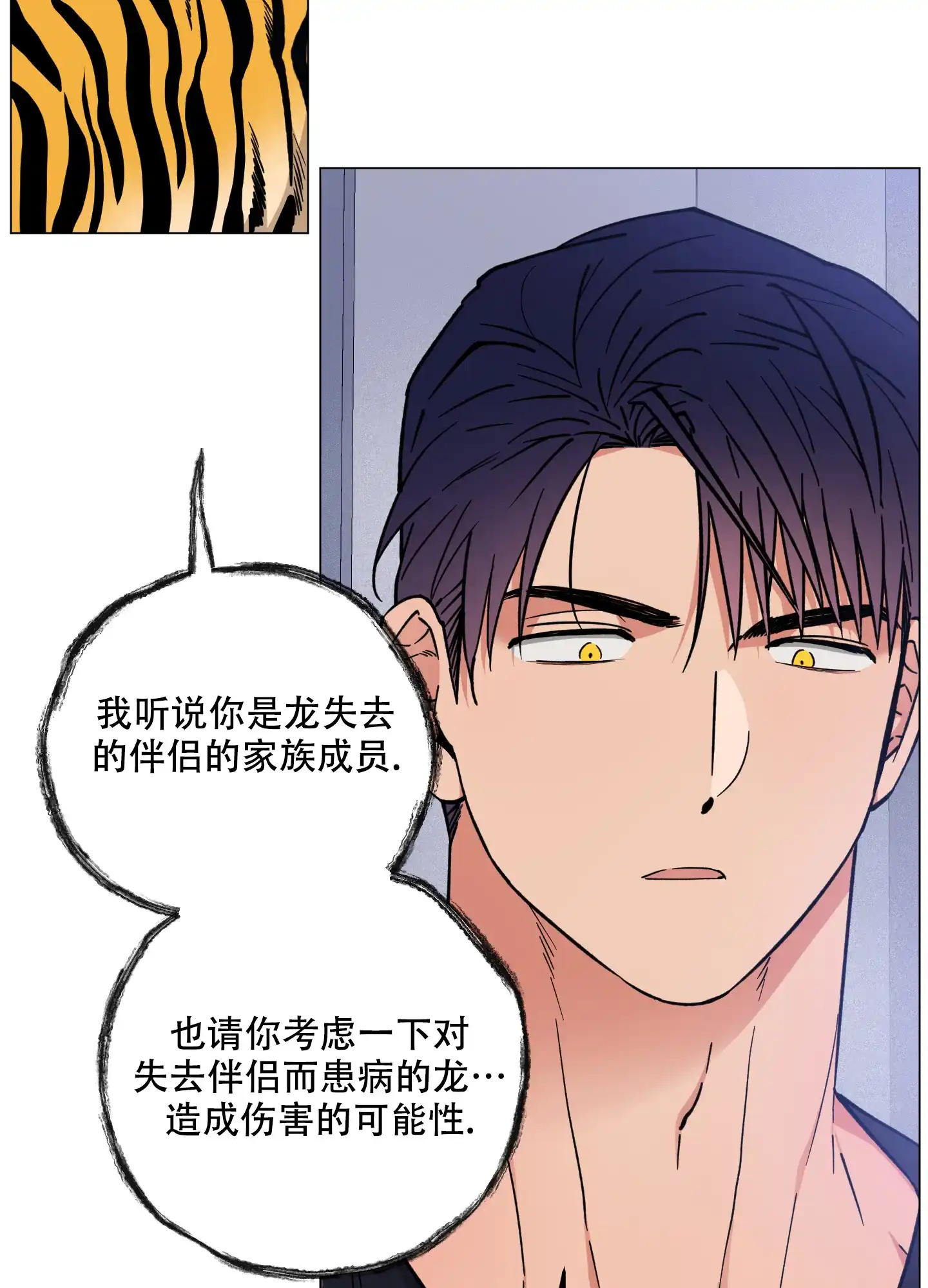 《试用伴侣》第49话 第2页