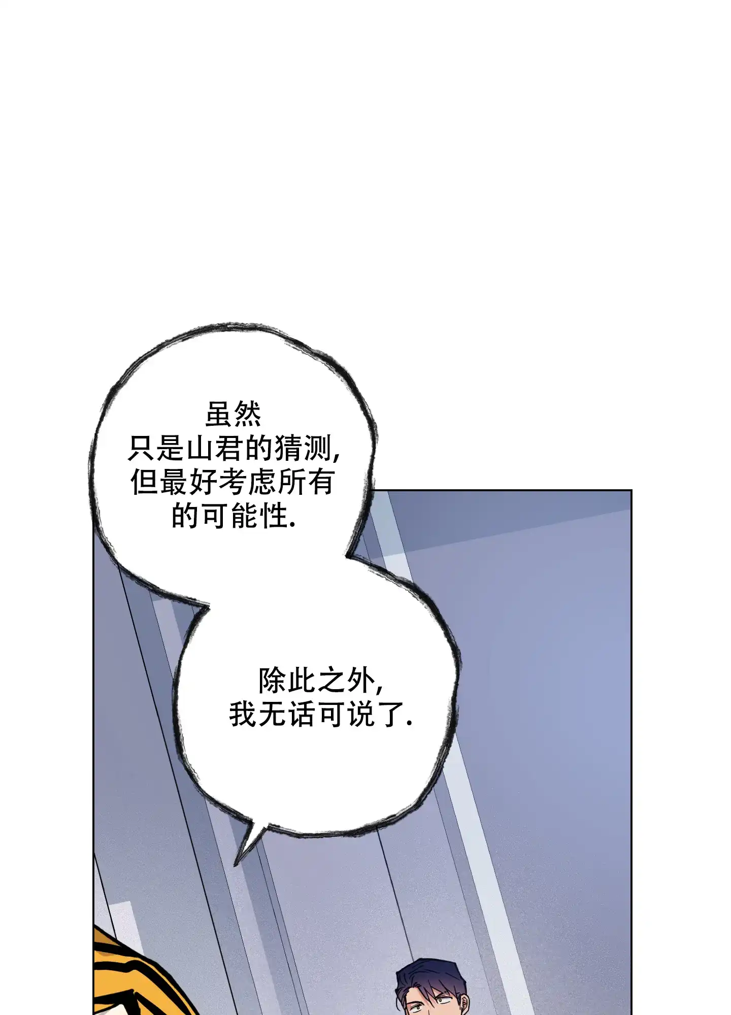 《试用伴侣》第49话 第10页