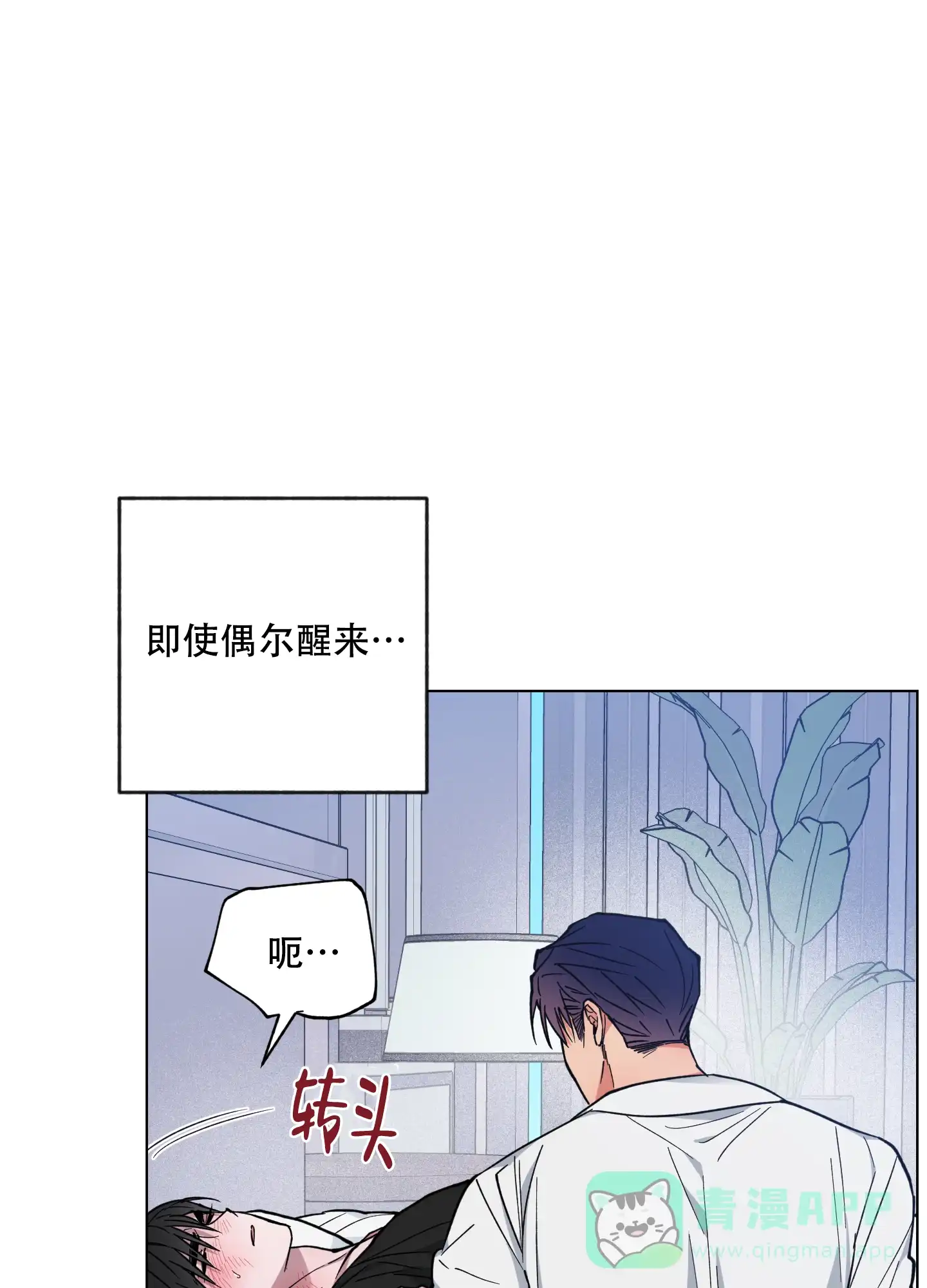 《试用伴侣》第49话 第16页