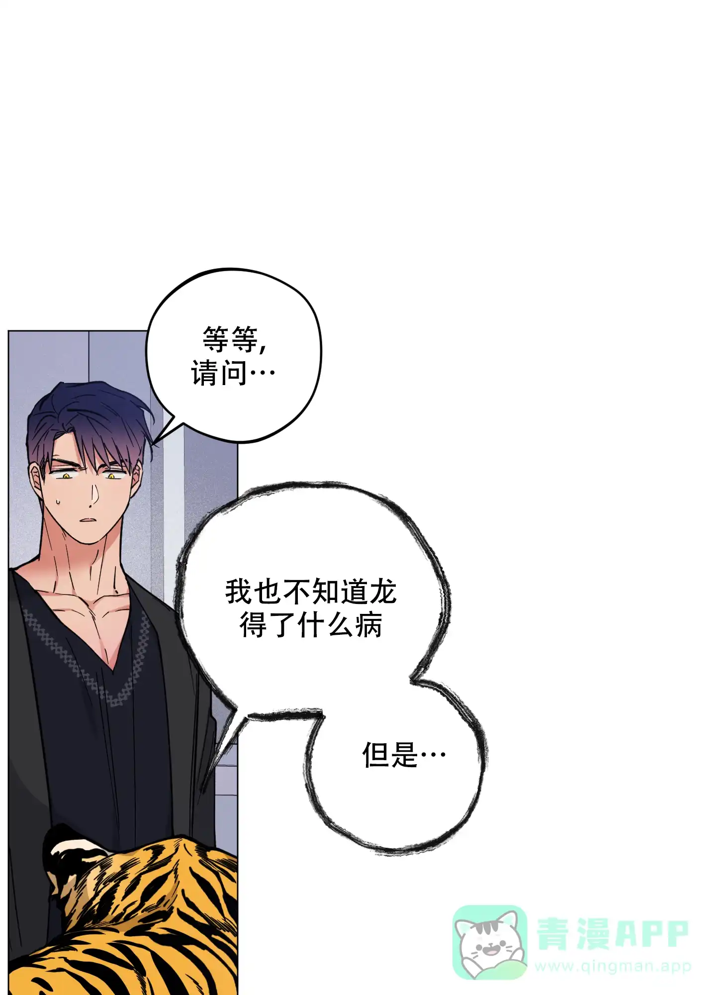 《试用伴侣》第49话 第1页