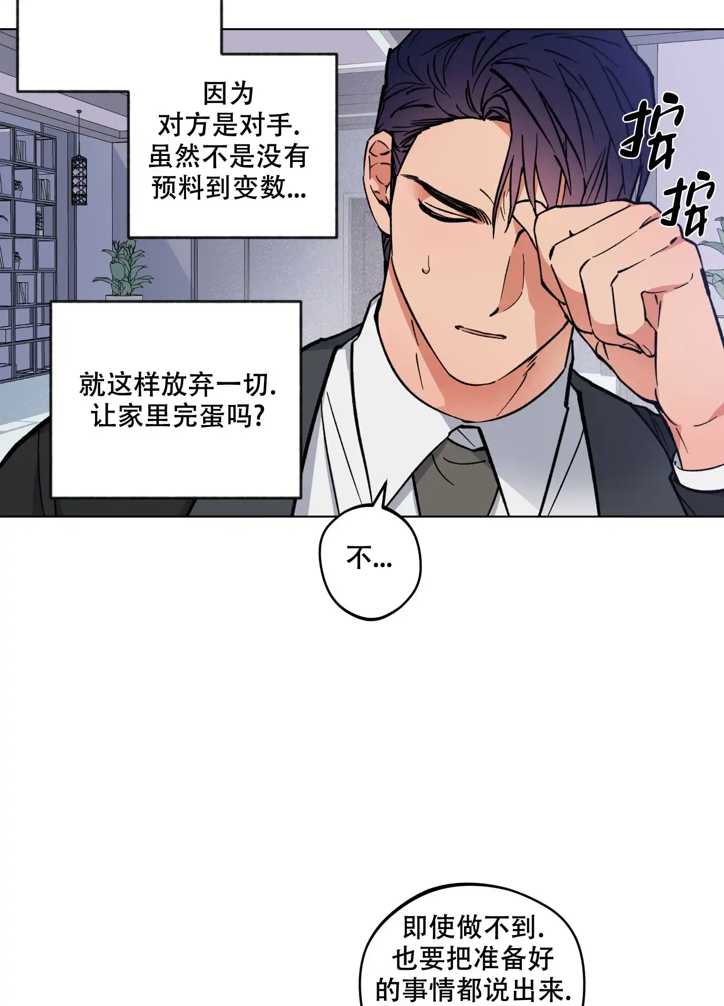 《试用伴侣》第5话 第22页