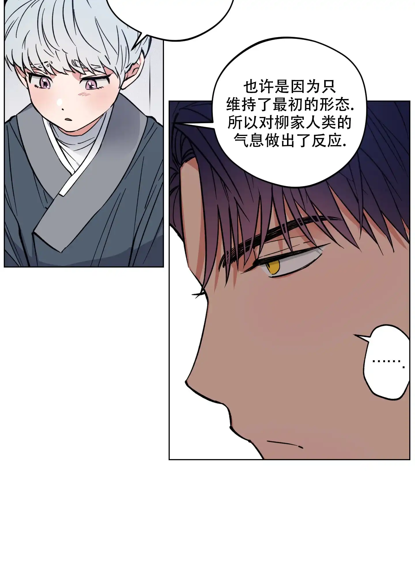《试用伴侣》第5话 第15页