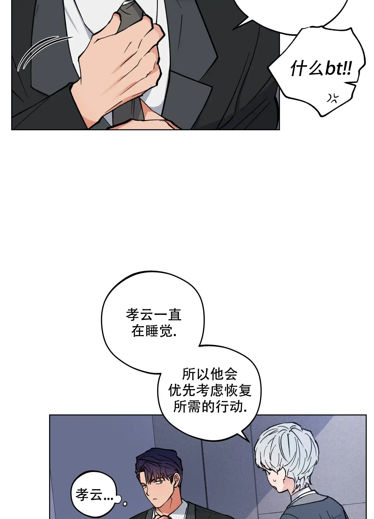 《试用伴侣》第5话 第12页
