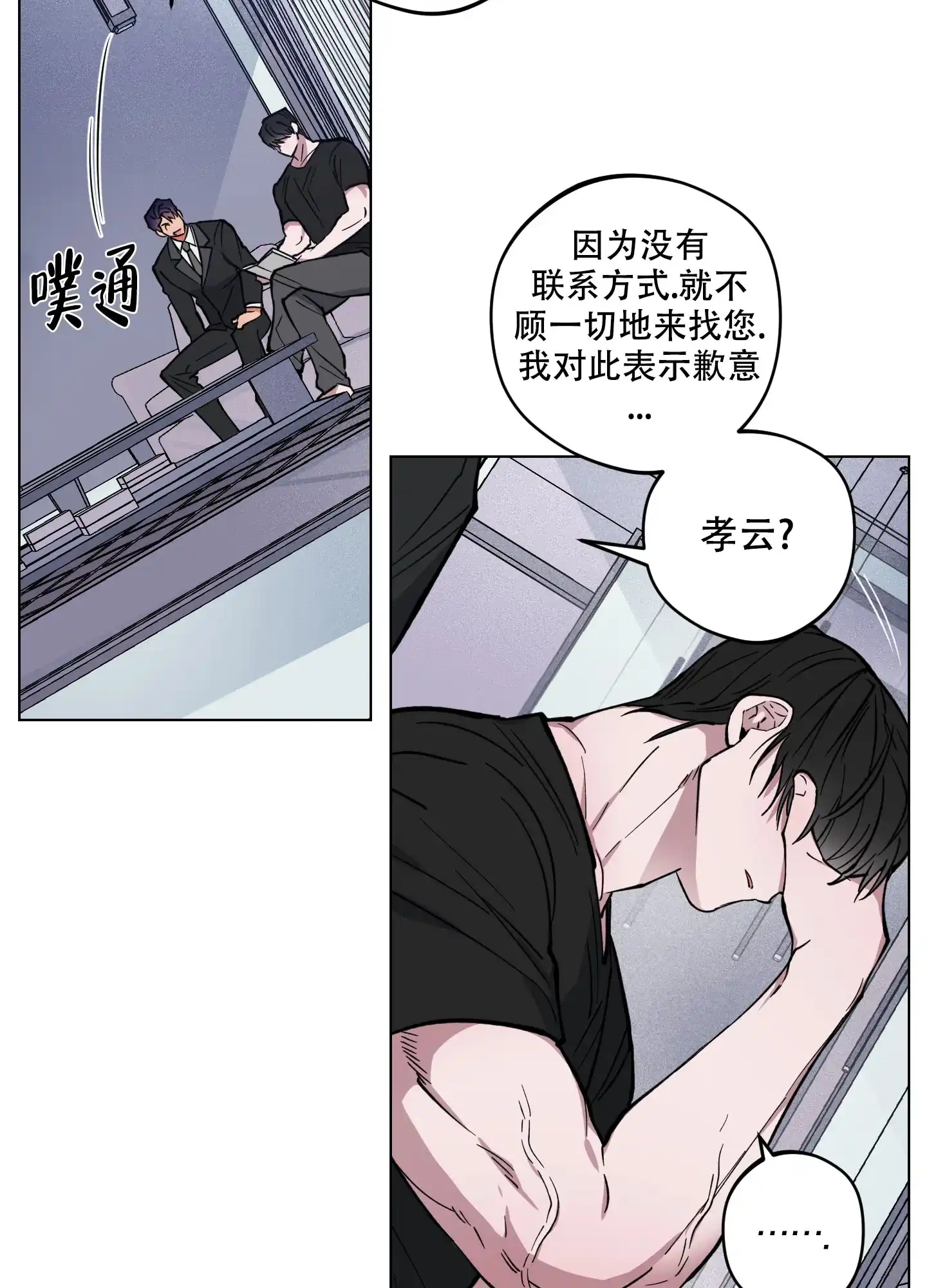 《试用伴侣》第5话 第35页