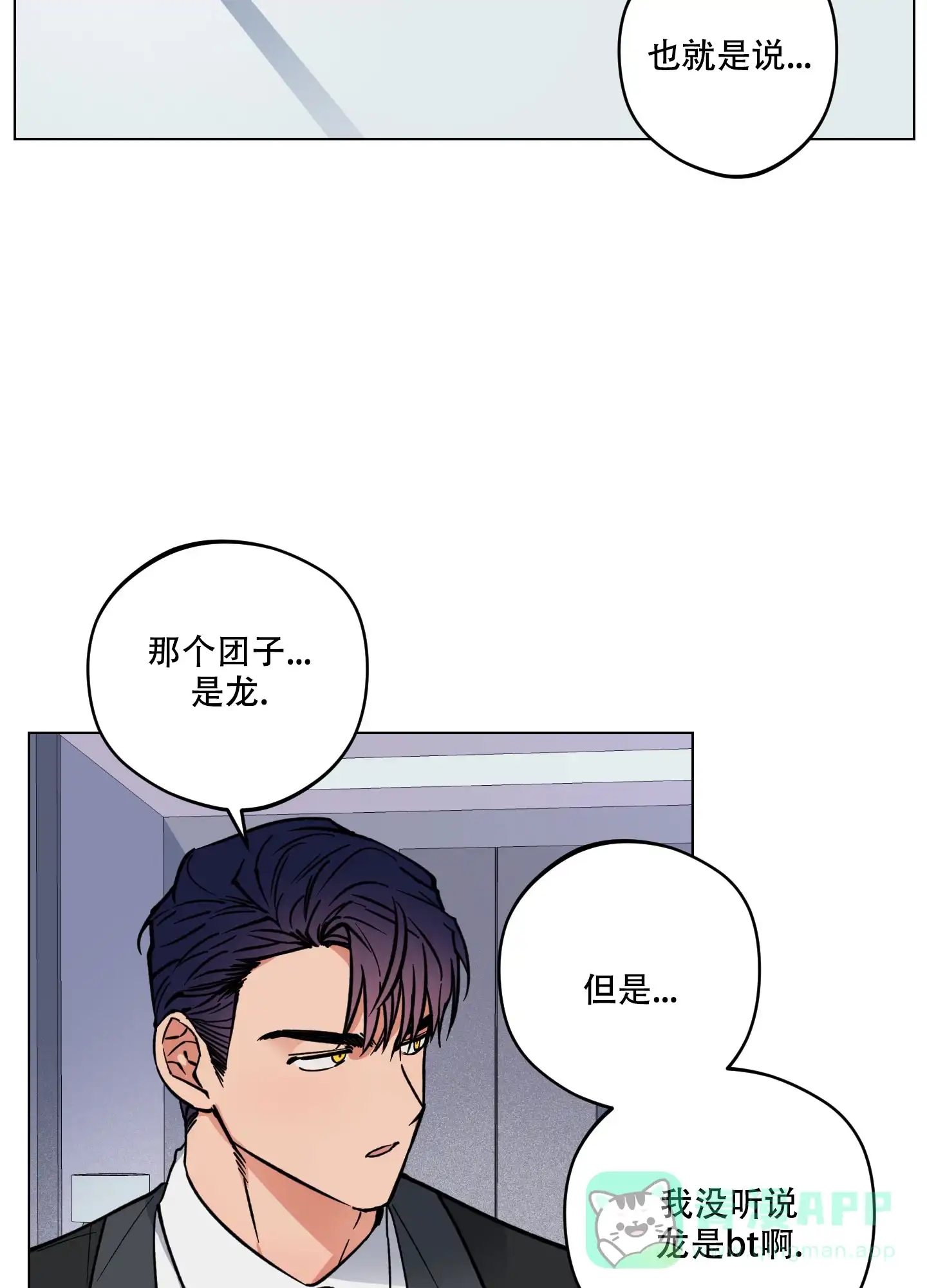 《试用伴侣》第5话 第11页