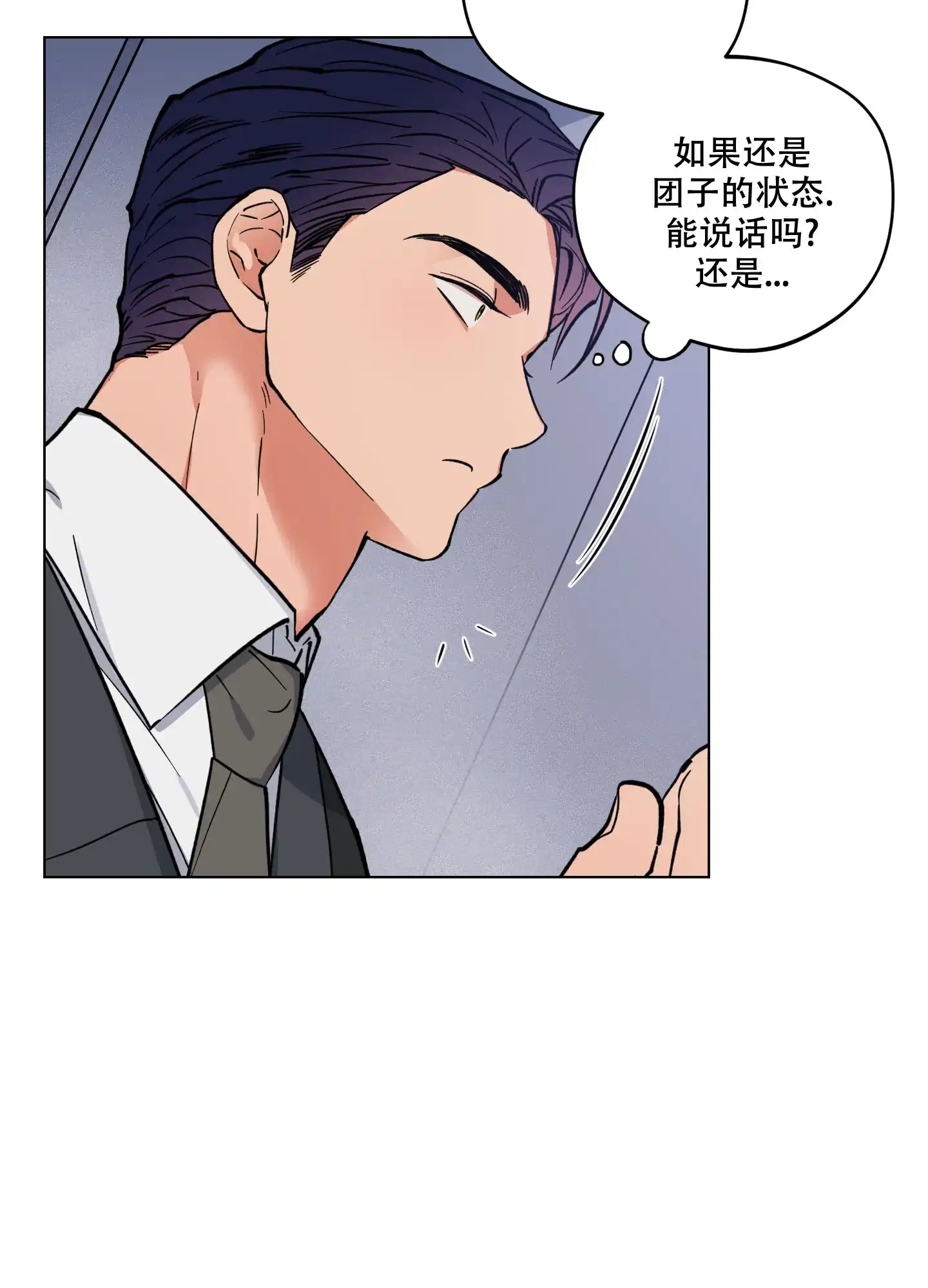 《试用伴侣》第5话 第23页