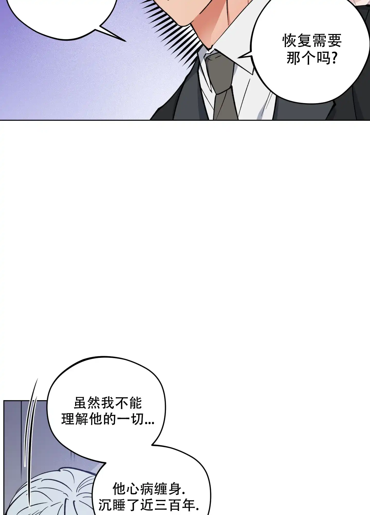 《试用伴侣》第5话 第14页