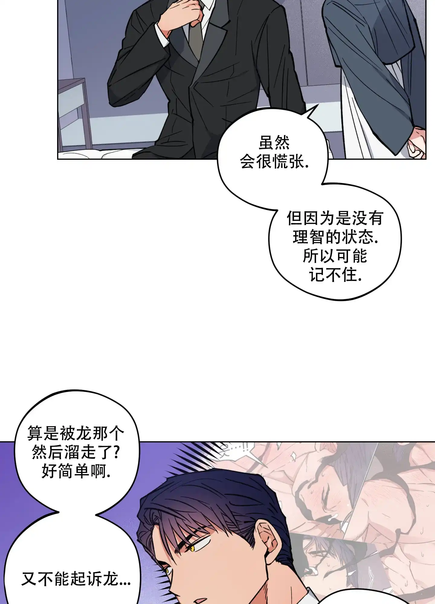 《试用伴侣》第5话 第13页