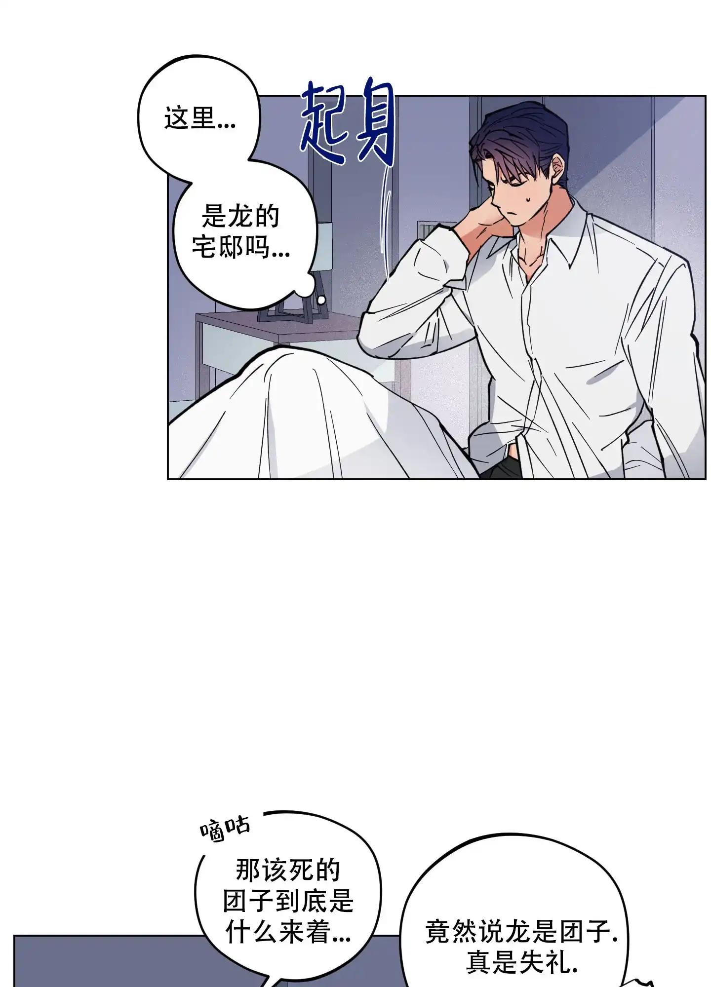 《试用伴侣》第5话 第7页
