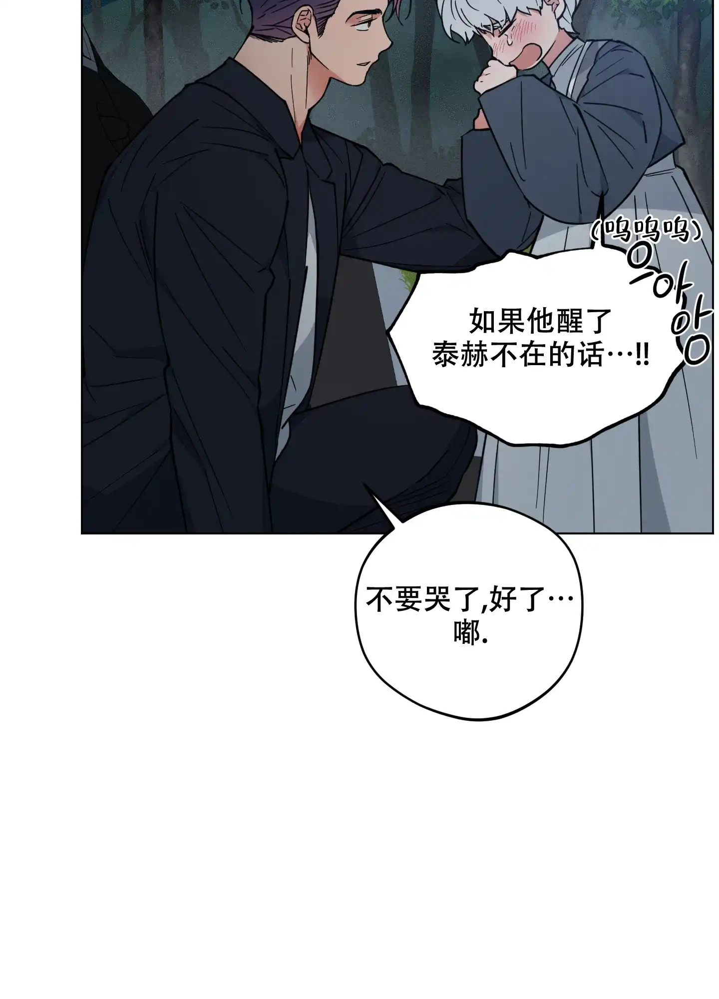 《试用伴侣》第50话 第42页