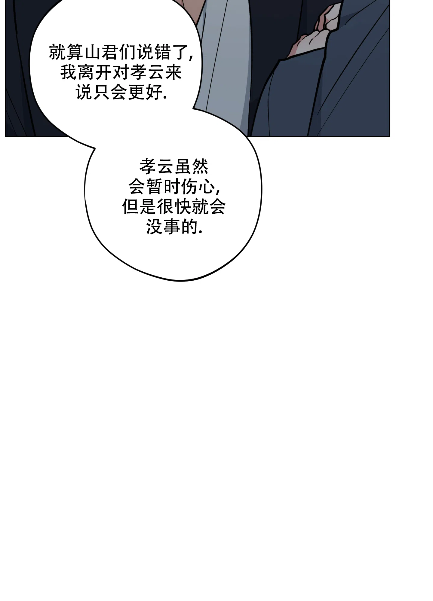 《试用伴侣》第50话 第44页