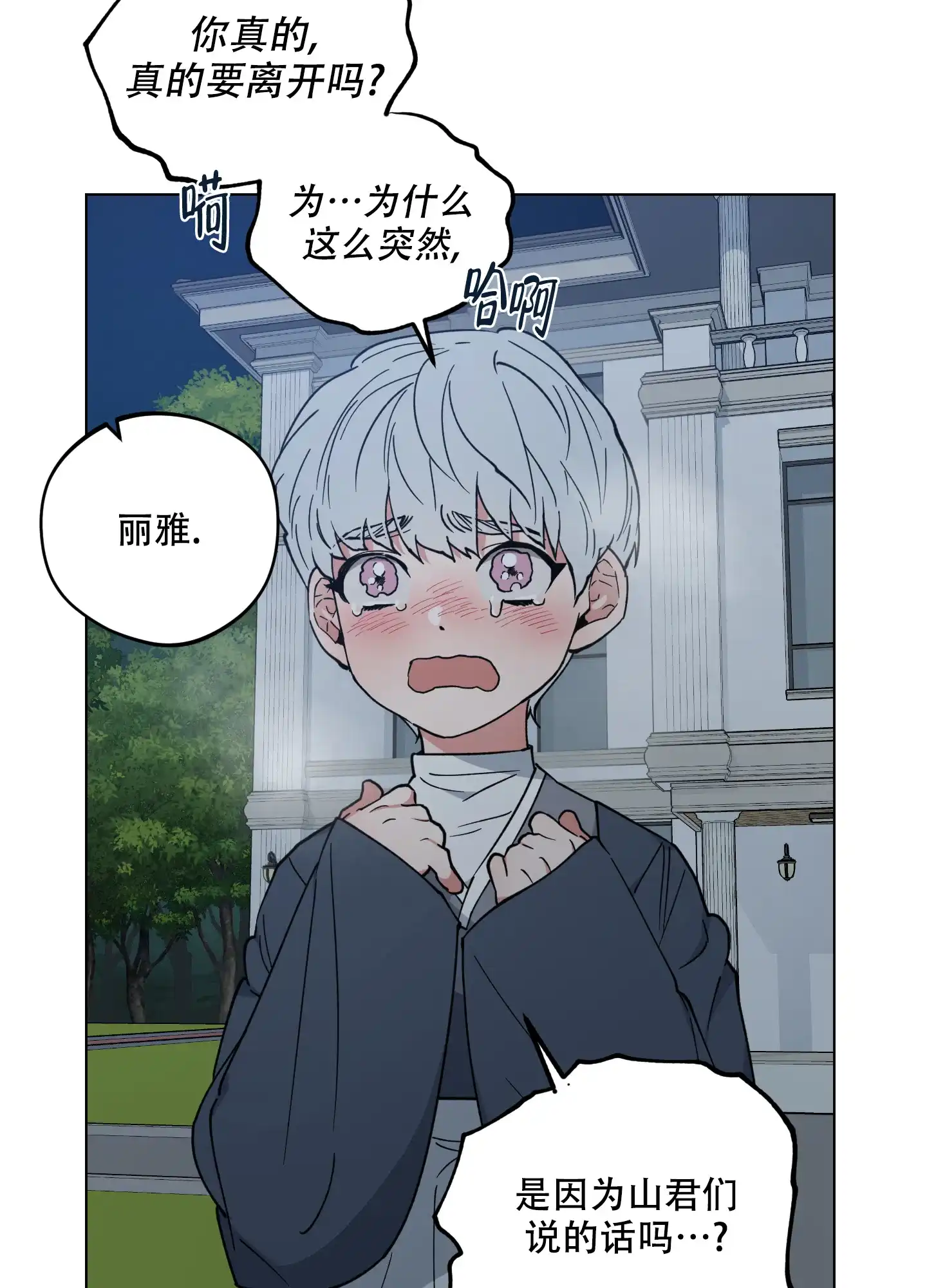 《试用伴侣》第50话 第40页