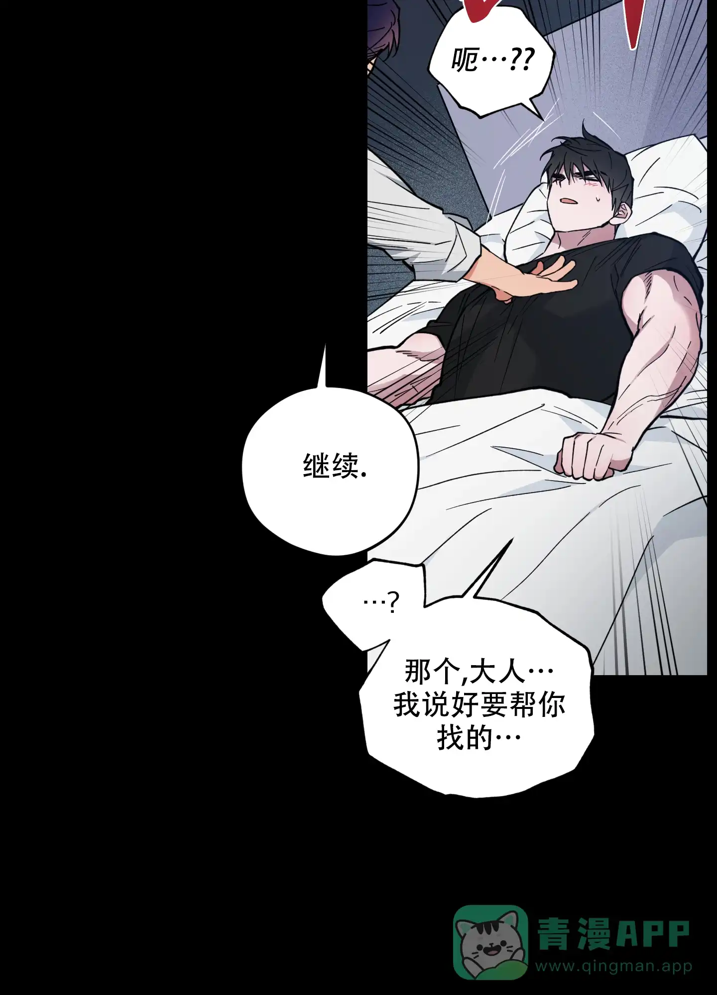 《试用伴侣》第50话 第6页