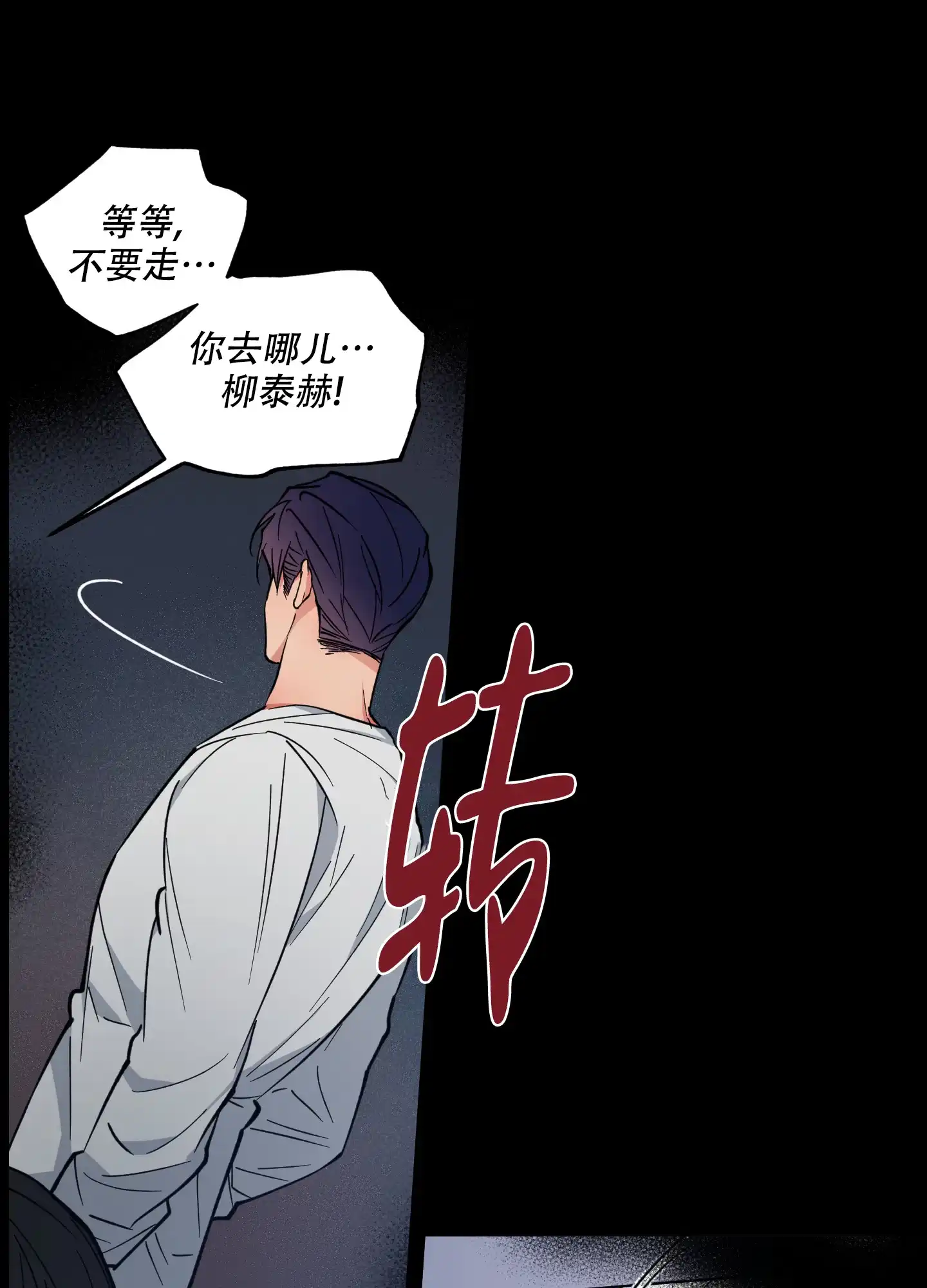 《试用伴侣》第50话 第12页