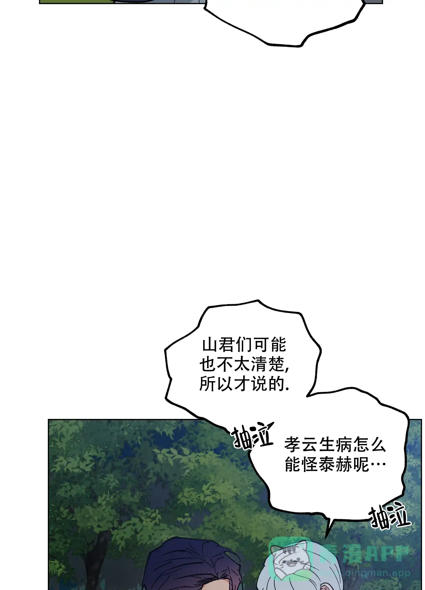 《试用伴侣》第50话 第41页