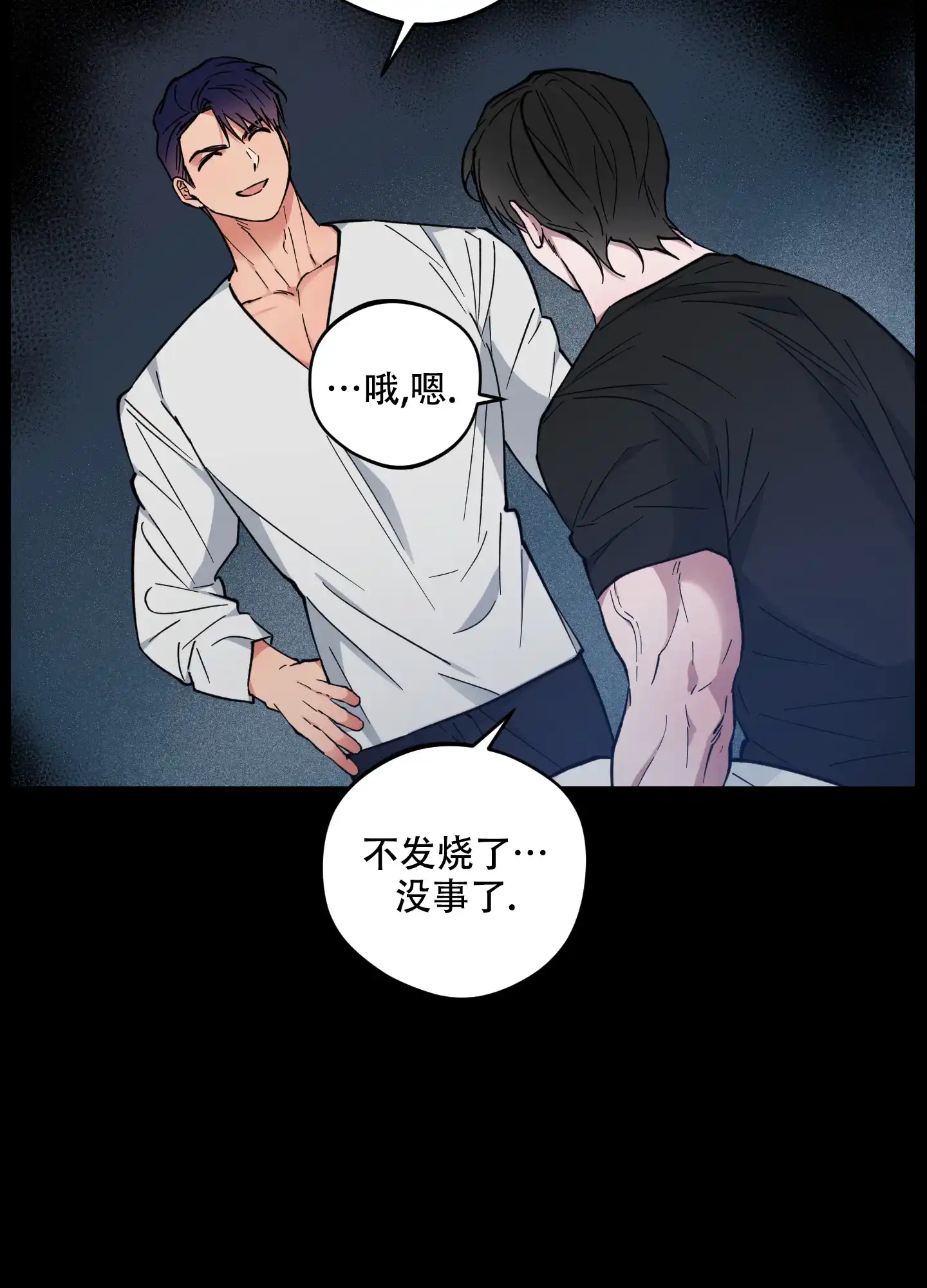 《试用伴侣》第50话 第4页