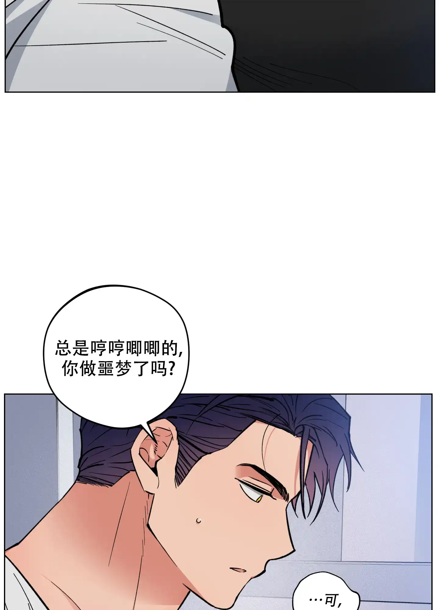 《试用伴侣》第50话 第20页
