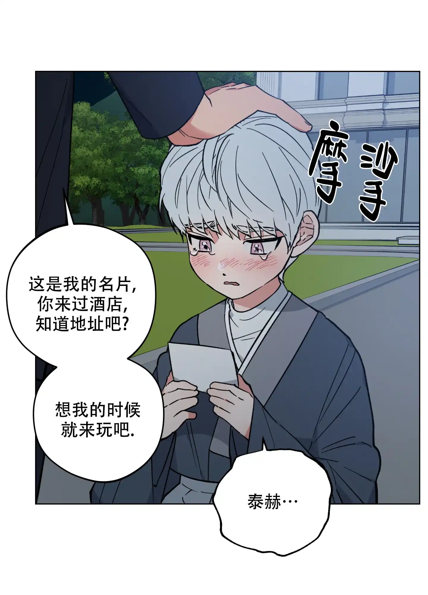 《试用伴侣》第50话 第45页