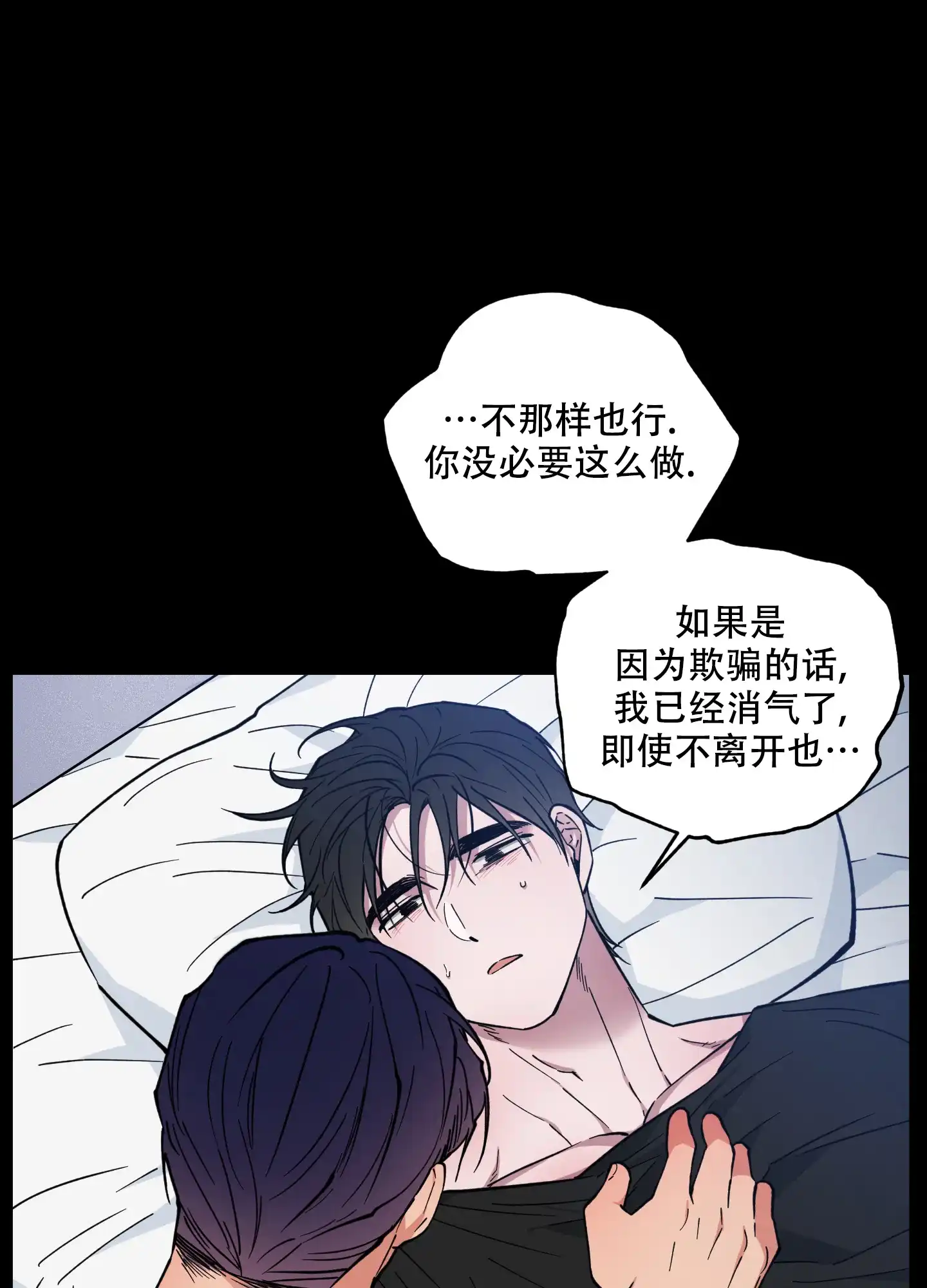 《试用伴侣》第50话 第7页