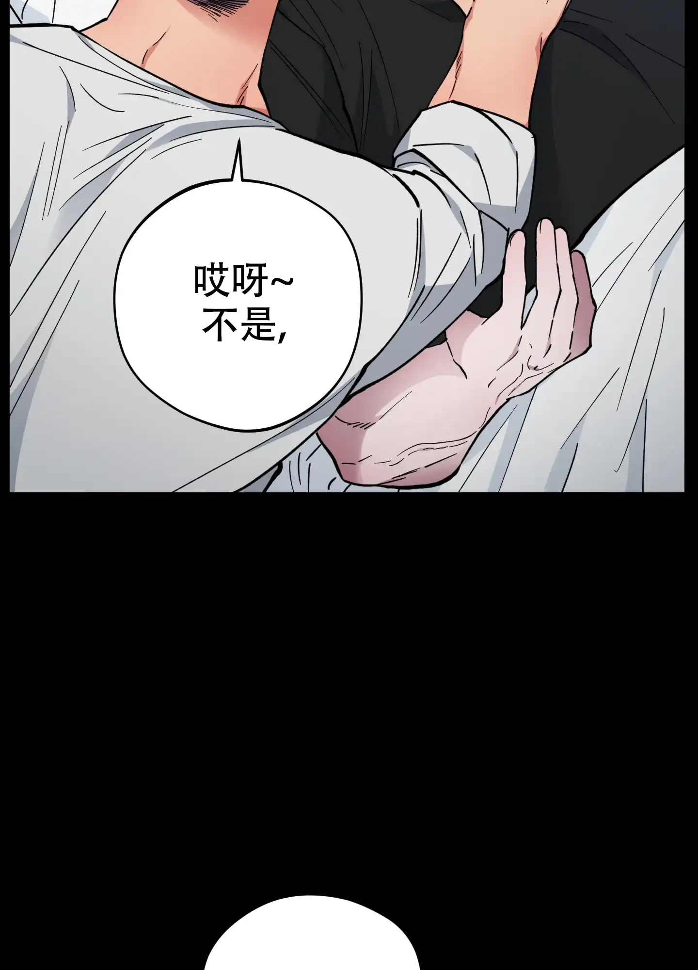 《试用伴侣》第50话 第8页