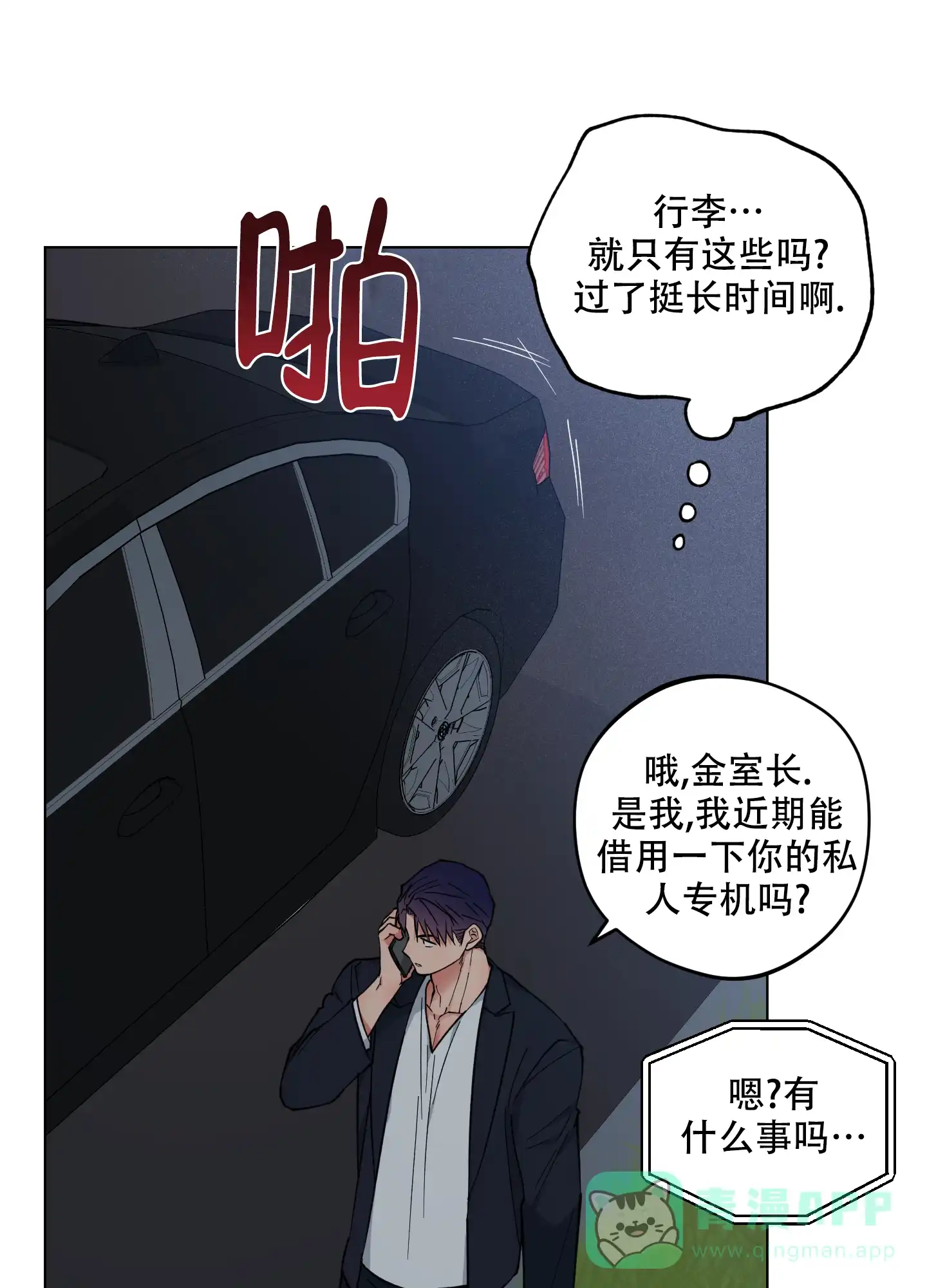 《试用伴侣》第50话 第36页