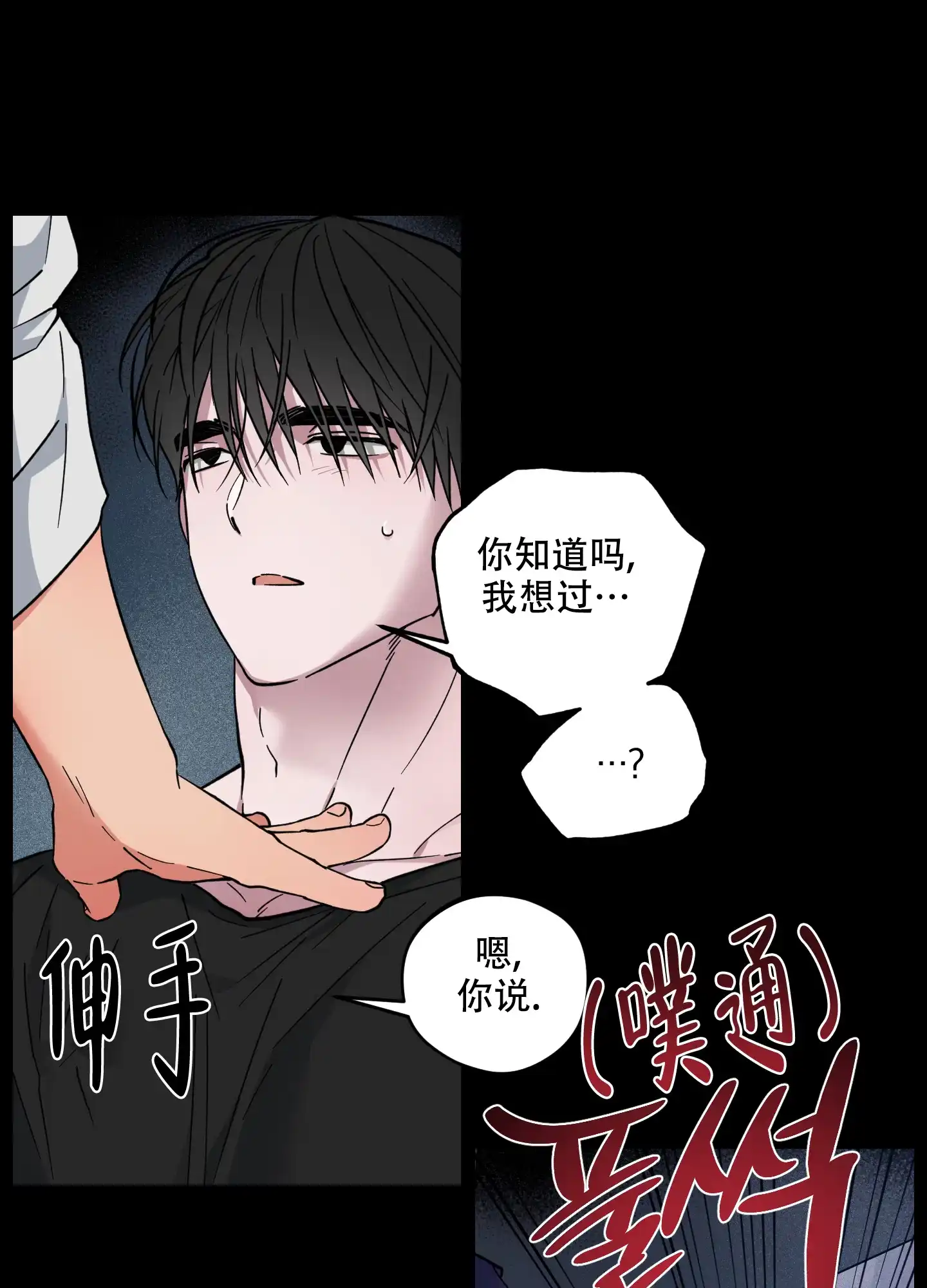 《试用伴侣》第50话 第5页